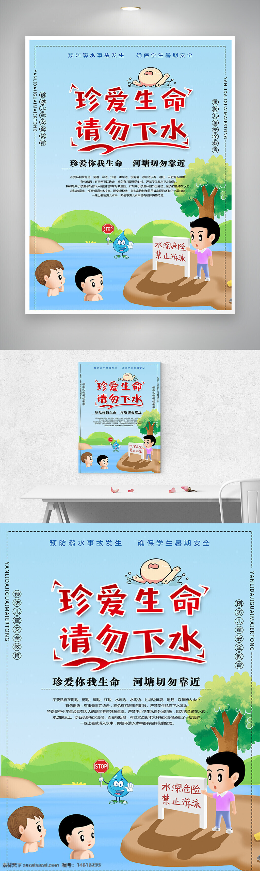 防溺水 安全教育 珍愛(ài)生命 學(xué)生安全 水域危險(xiǎn) 禁止游泳 河道安全 水深危險(xiǎn) 生命保護(hù) 安全知識(shí)宣傳 兒童安全 校園安全 家庭教育