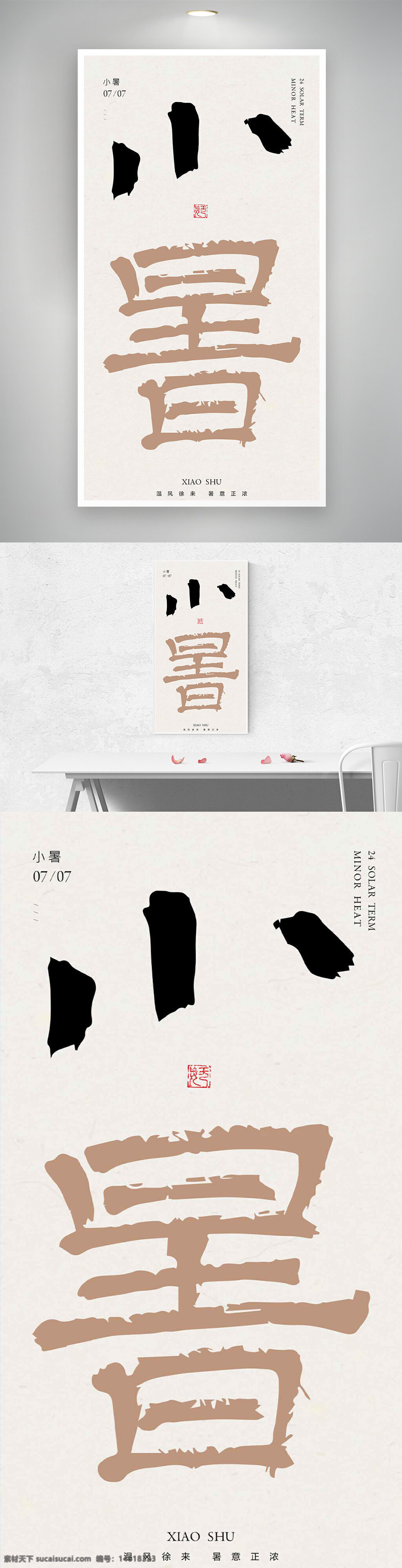 二十四節(jié)氣 小暑 極簡(jiǎn)設(shè)計(jì) 節(jié)氣海報(bào) 傳統(tǒng)文化 夏季節(jié)氣 中國(guó)風(fēng) 清新風(fēng)格 簡(jiǎn)約風(fēng)格 溫風(fēng)徐來(lái) 節(jié)氣宣傳 現(xiàn)代風(fēng)格 文化傳承