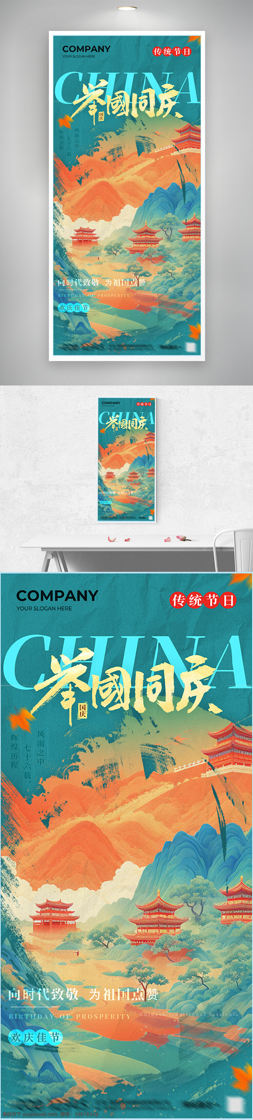 中國風(fēng) 國慶節(jié) 傳統(tǒng)節(jié)日 節(jié)日海報(bào) 山水畫 古建筑 慶?；顒?dòng) 藍(lán)色主題 中國文化 舉國同慶 歡慶佳節(jié) 群山連綿 節(jié)日主題