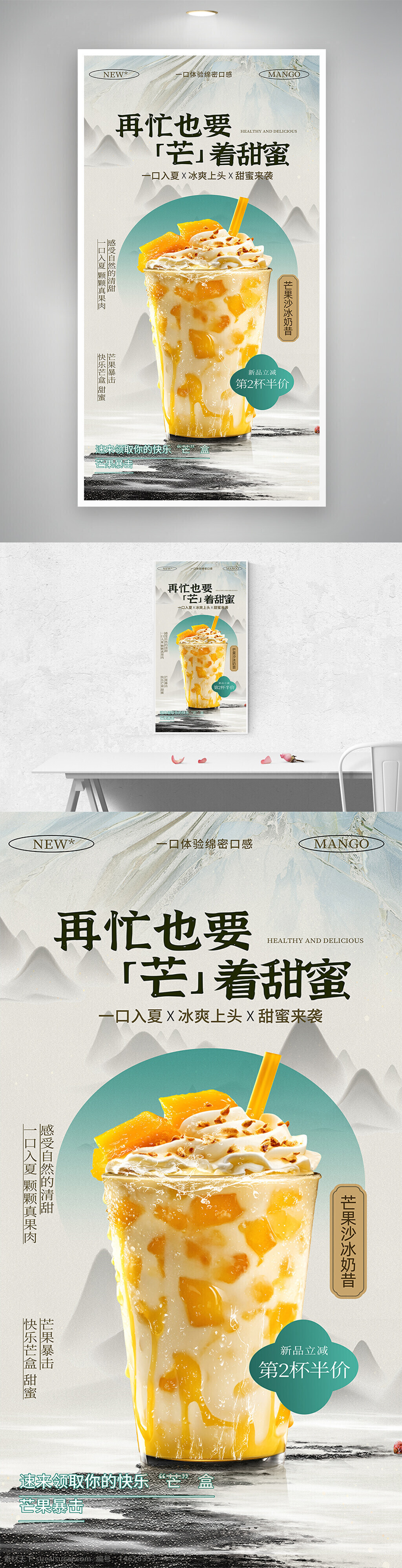 奶昔海報(bào) 芒果飲品 夏季促銷 新中式飲品 甜品奶昔 芒果沙冰 促銷活動(dòng) 冰爽飲品 清甜風(fēng)格 飲品廣告 芒果果肉 飲品推薦 促銷海報(bào)