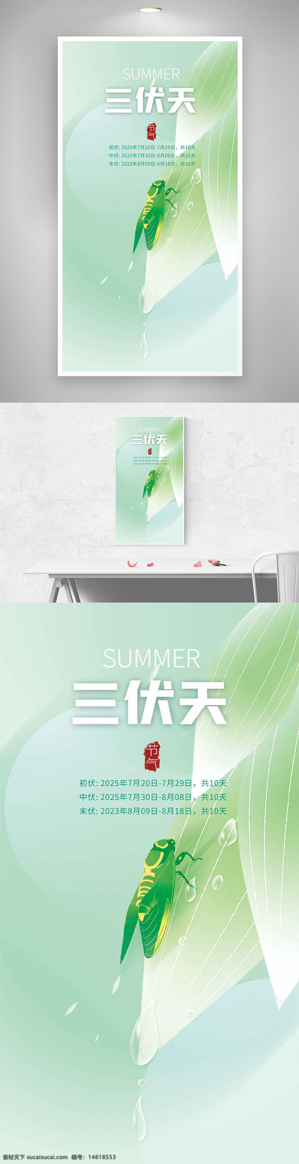 三伏天 夏季主題 時(shí)間表 節(jié)氣海報(bào) 文藝風(fēng) 清新簡(jiǎn)約 樹葉背景 綠色主題 自然風(fēng)格 節(jié)氣設(shè)計(jì) 清涼消暑 傳統(tǒng)文化 文化傳承