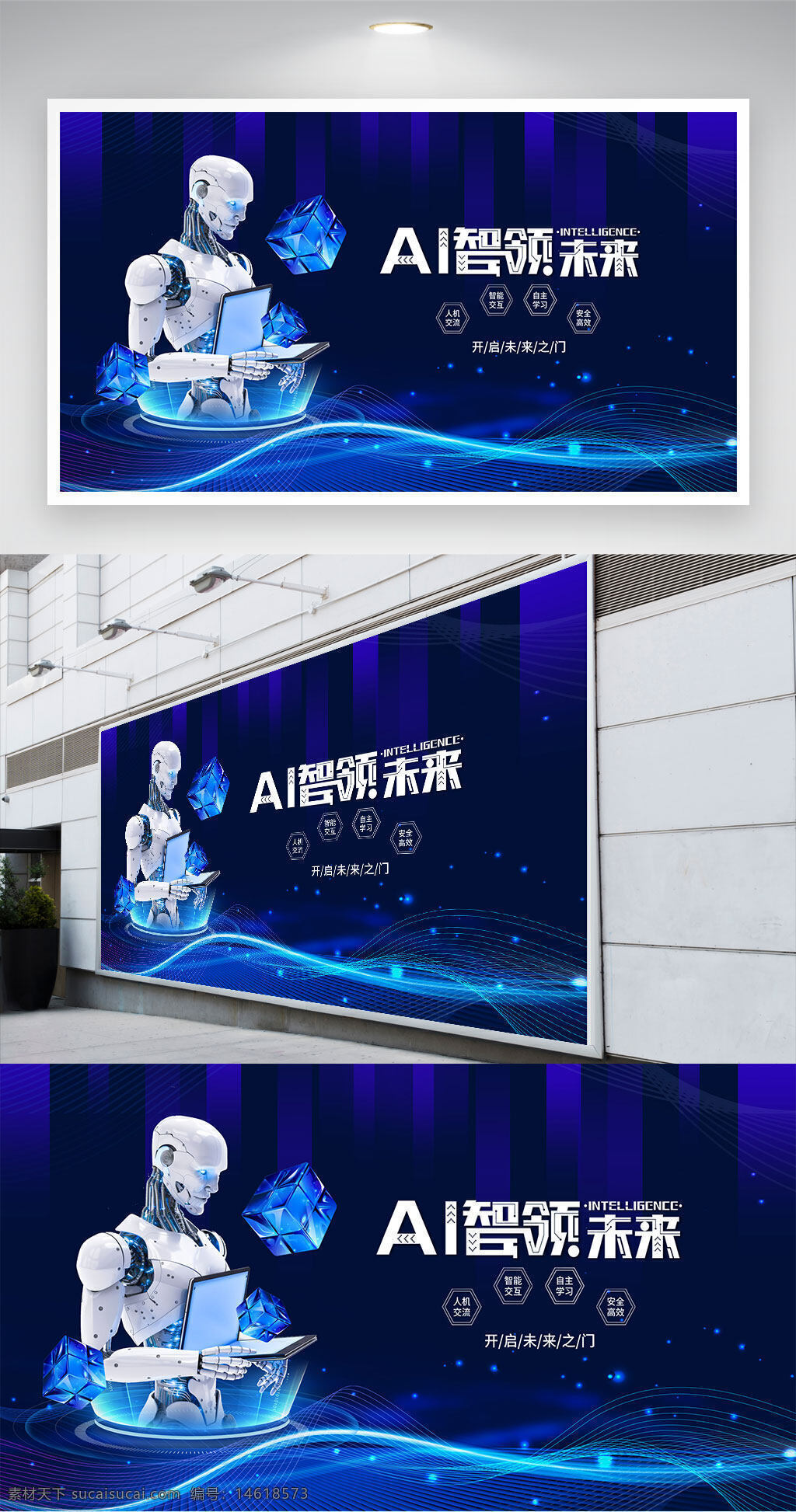 ai科技 智領(lǐng)未來(lái) 藍(lán)色背景 展板設(shè)計(jì) 科技背景 人工智能 未來(lái)科技 數(shù)字化 創(chuàng)新技術(shù) 科技展板 智能機(jī)器人 科技感 視覺(jué)效果 波浪線條