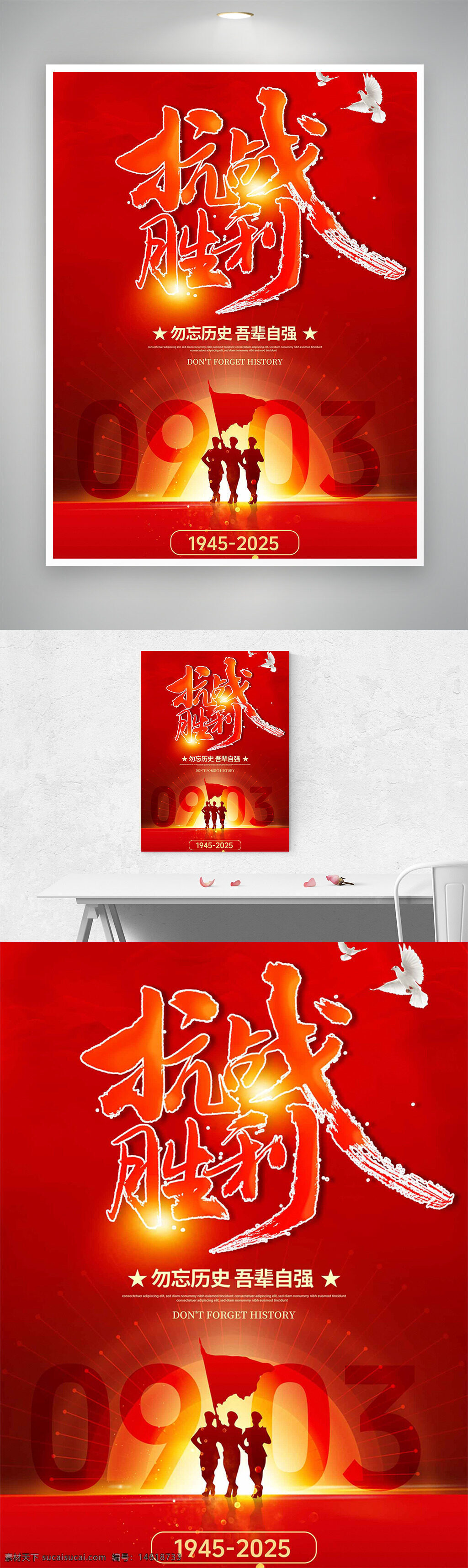 抗戰(zhàn)勝利 紀(jì)念日海報(bào) 銘記歷史 紅色背景 光效設(shè)計(jì) 節(jié)日海報(bào) 80周年 歷史記憶 和平鴿 英雄人物 愛國(guó)主題 紀(jì)念活動(dòng) 勿忘國(guó)恥