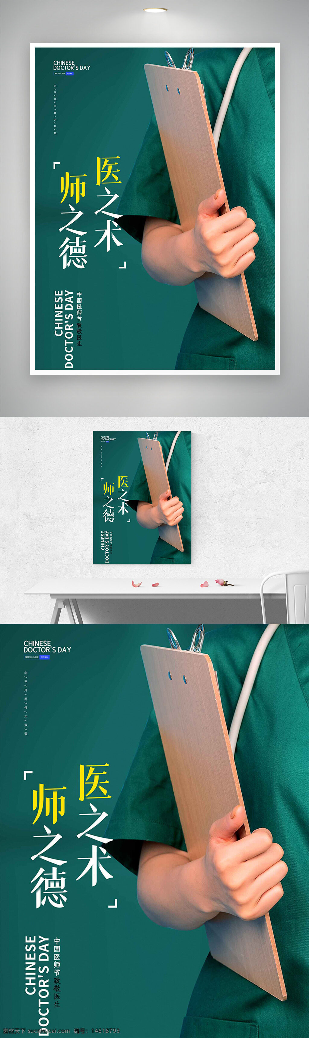 中國(guó)醫(yī)師節(jié) 致敬醫(yī)生 節(jié)日海報(bào) 醫(yī)療主題 醫(yī)術(shù)醫(yī)德 醫(yī)護(hù)人員 醫(yī)生職業(yè) 醫(yī)學(xué)宣傳 醫(yī)患關(guān)系 醫(yī)療服務(wù) 醫(yī)生精神 醫(yī)療敬業(yè) 醫(yī)務(wù)工作者