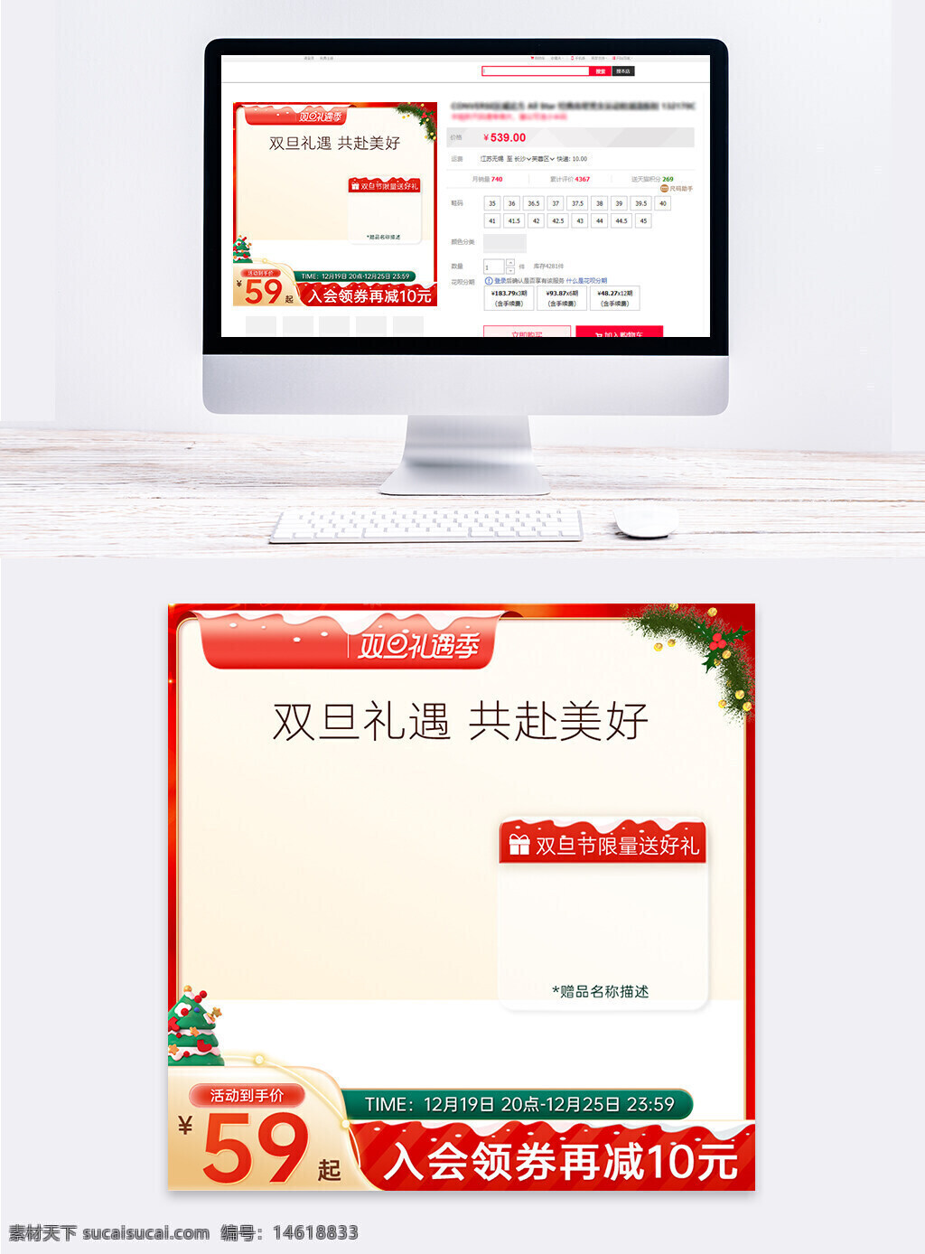 雙旦活動 雙旦禮遇 節(jié)日促銷 圣誕節(jié)活動 新年促銷 電商促銷 節(jié)日禮品 限量好禮 雙旦節(jié)主圖 紅色裝飾 節(jié)日氛圍 優(yōu)惠券 活動時間 價格標簽 入會優(yōu)惠