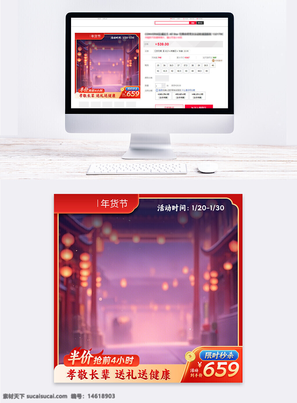 年貨節(jié) 春節(jié) 紅色設計 國潮風格 促銷活動 電商促銷 直通車主圖 半價搶購 禮品健康 傳統(tǒng)節(jié)日 燈籠圖案 節(jié)日氛圍 限時秒殺 孝敬長輩