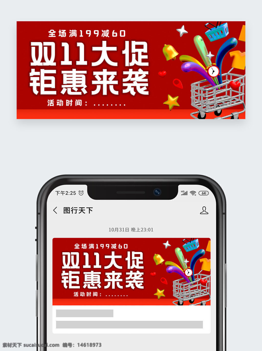 雙11 促銷活動 公眾號頭圖 紅色背景 購物車 優(yōu)惠信息 滿減活動 電商促銷 節(jié)日大促 折扣來襲 購物狂歡 商家活動 節(jié)日營銷