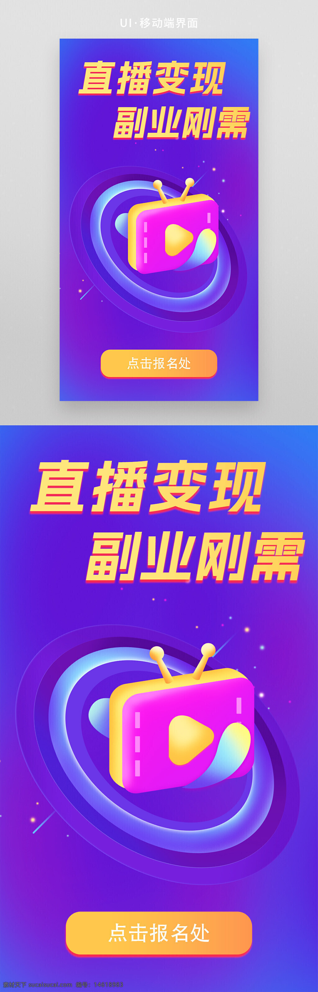 直播變現(xiàn) 副業(yè)賺錢 直播平臺 移動界面 紫色背景 直播圖標 科技風格 報名按鈕 互動界面 直播創(chuàng)業(yè) 副業(yè)推薦 宣傳設計 卡通風格