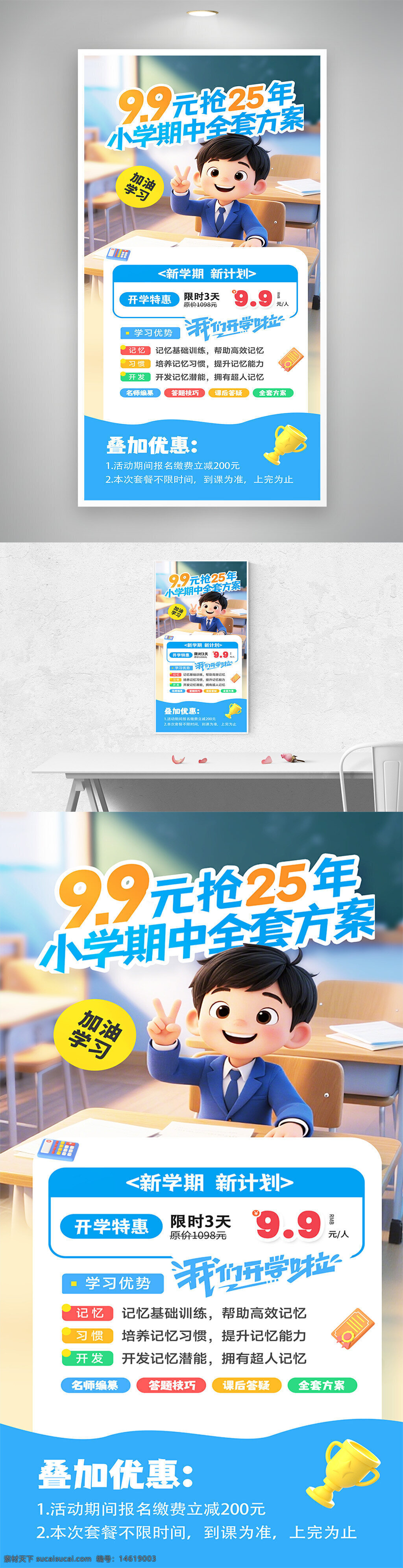 開學季 學習資料 教育培訓 簡約設計 小學課程 記憶訓練 課程套餐 限時特惠 記憶能力 基礎訓練 學習計劃 卡通插畫 清新簡約