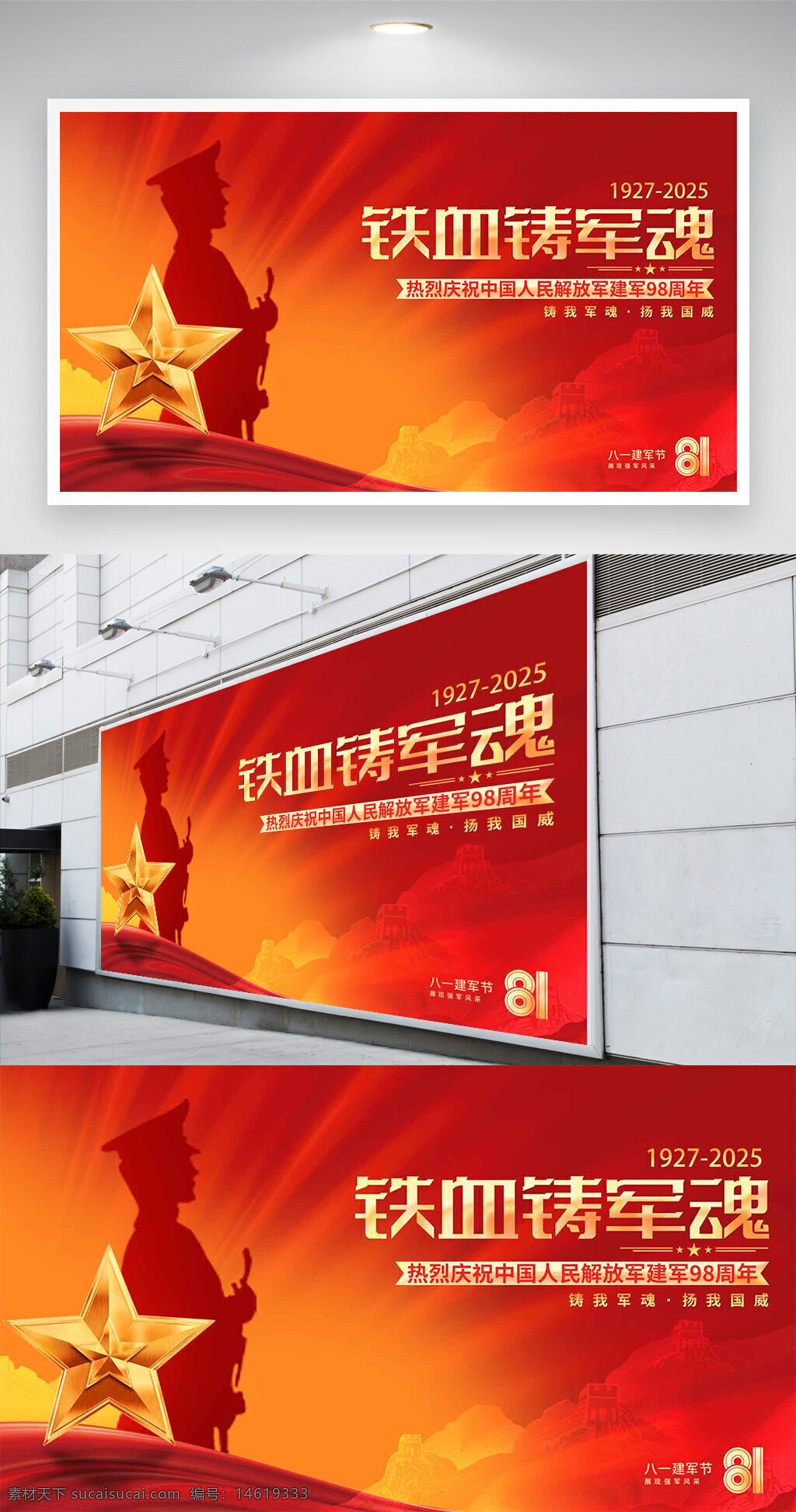 建軍節(jié) 八一節(jié) 紅色背景 軍人形象 金色星星 鐵血軍魂 展板設(shè)計(jì) 節(jié)日展板 紅金主題 軍隊(duì)?wèi)c典 節(jié)日紀(jì)念 國(guó)防教育 愛(ài)國(guó)主題 軍人風(fēng)采