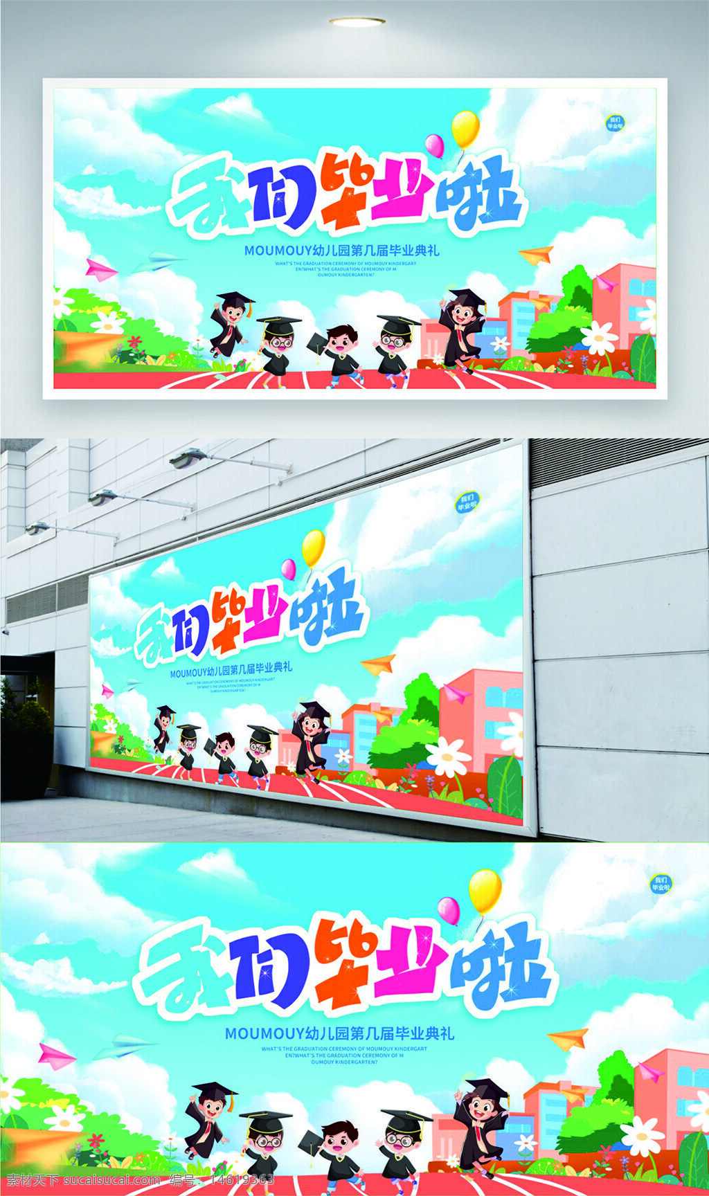 幼兒園 畢業(yè)典禮 卡通風(fēng)格 創(chuàng)意設(shè)計 兒童主題 慶典海報 學(xué)前教育 快樂成長 畢業(yè)季 溫馨氛圍 學(xué)士服 彩色氣球 扁平插畫