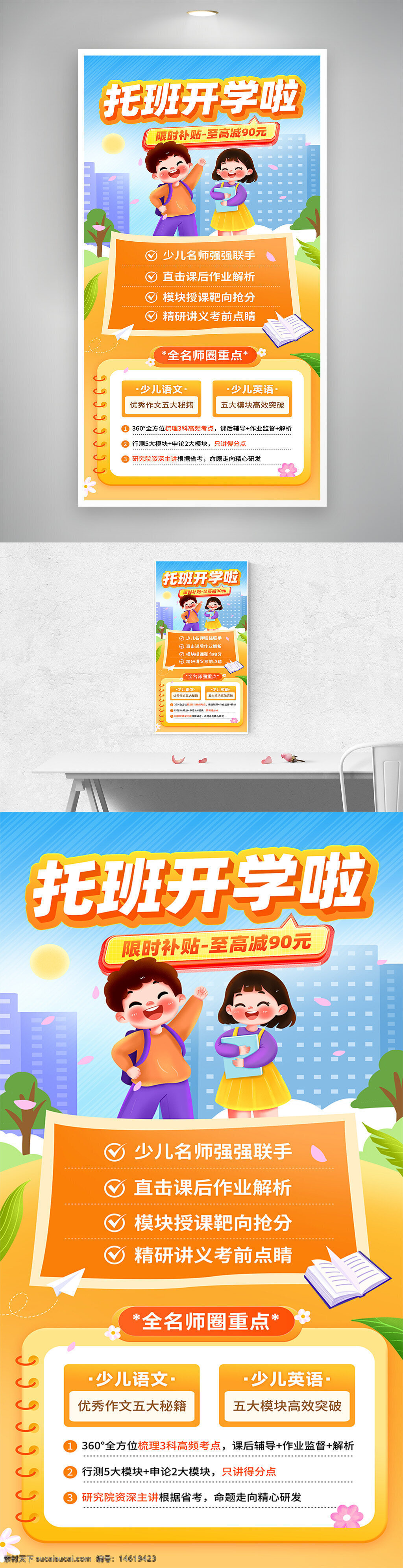 托班開(kāi)學(xué) 教育培訓(xùn) 開(kāi)學(xué)季 名師聯(lián)手 模塊授課 搶分技巧 精研講義 課程輔導(dǎo) 卡通風(fēng)格 扁平插畫(huà) 彩色搭配 培訓(xùn)海報(bào)