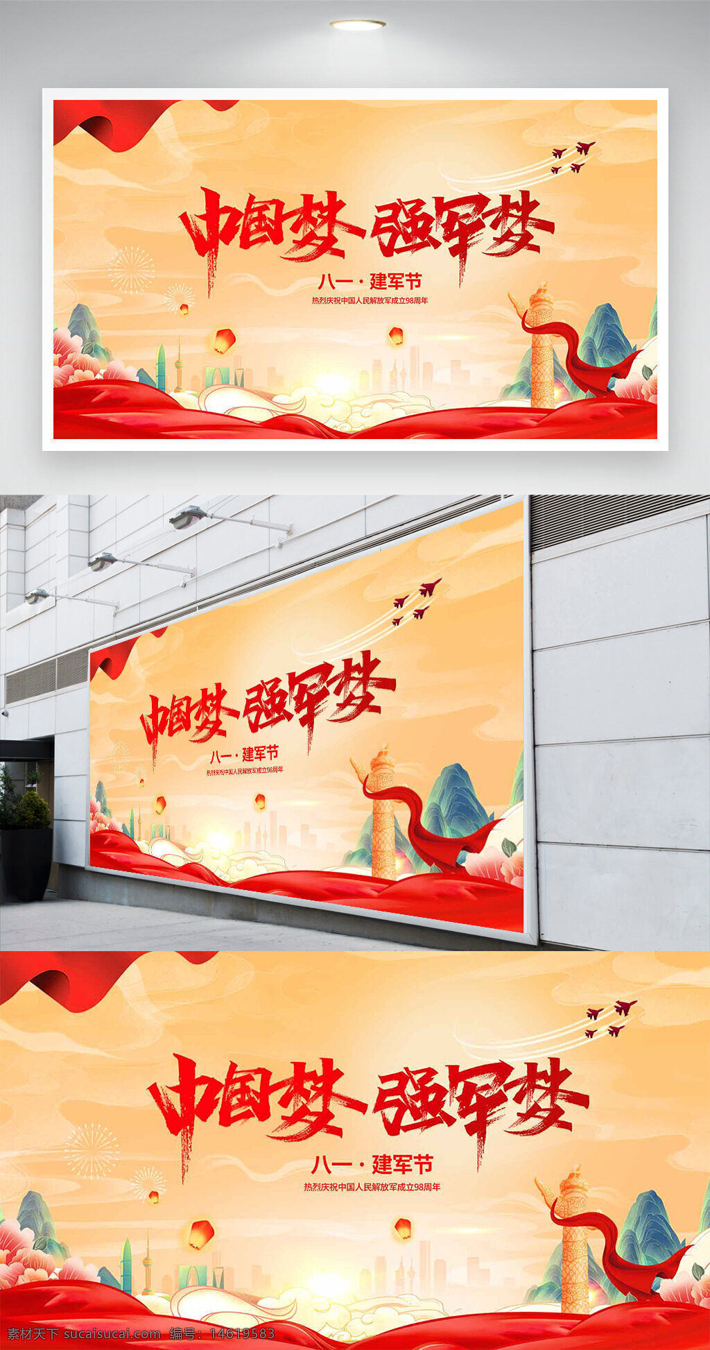 國(guó)潮風(fēng) 紅飄帶 中國(guó)夢(mèng) 強(qiáng)軍夢(mèng) 八一建軍節(jié) 展板設(shè)計(jì) 節(jié)日展板 大氣設(shè)計(jì) 愛(ài)國(guó)主題 國(guó)防宣傳 視覺(jué)創(chuàng)意