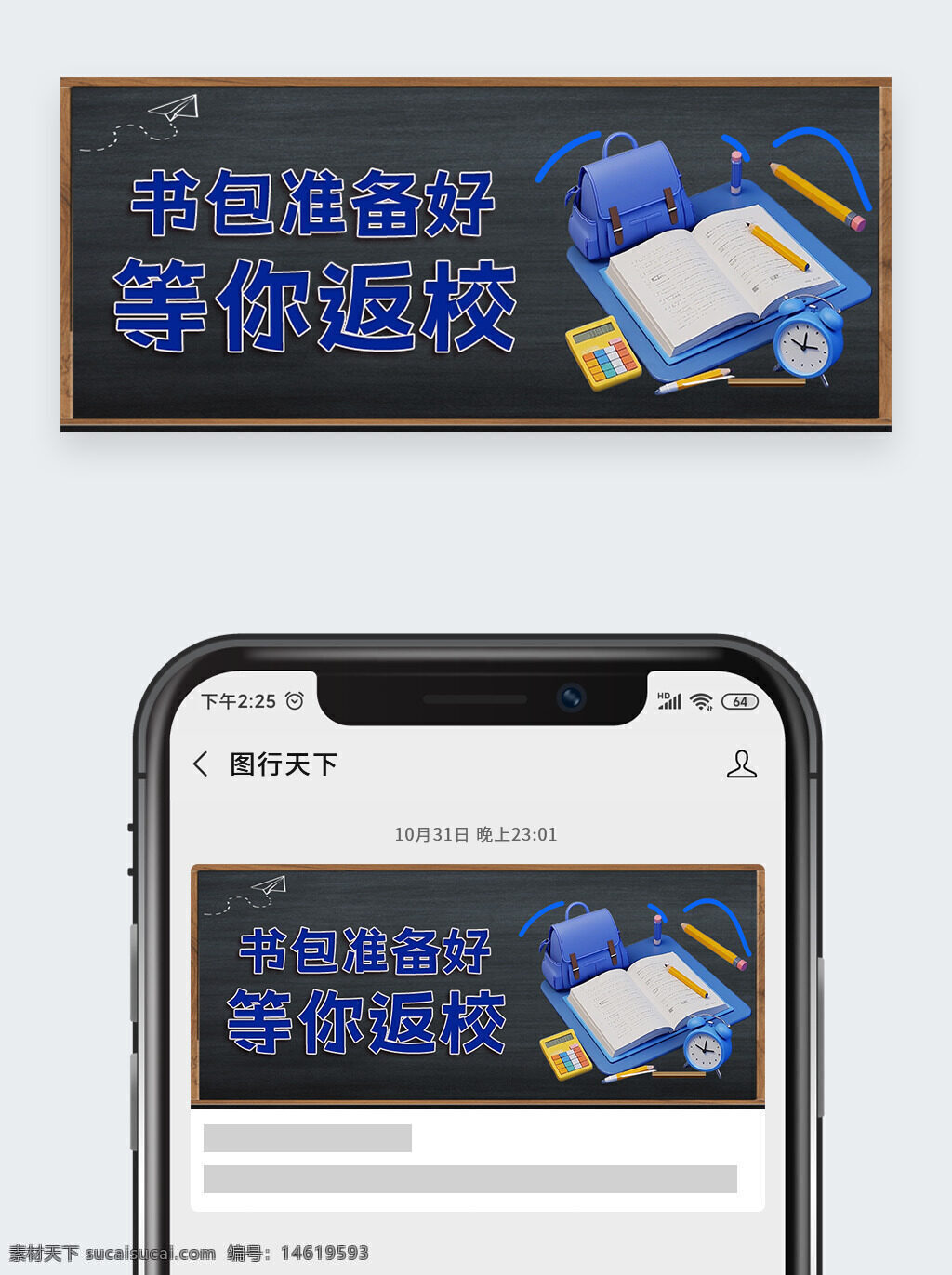開(kāi)學(xué)季 返校準(zhǔn)備 校園生活 學(xué)習(xí)用品 課程安排 學(xué)習(xí)計(jì)劃 文具用品 學(xué)生生活 學(xué)期開(kāi)始 新學(xué)期 教育主題 卡通插畫(huà)