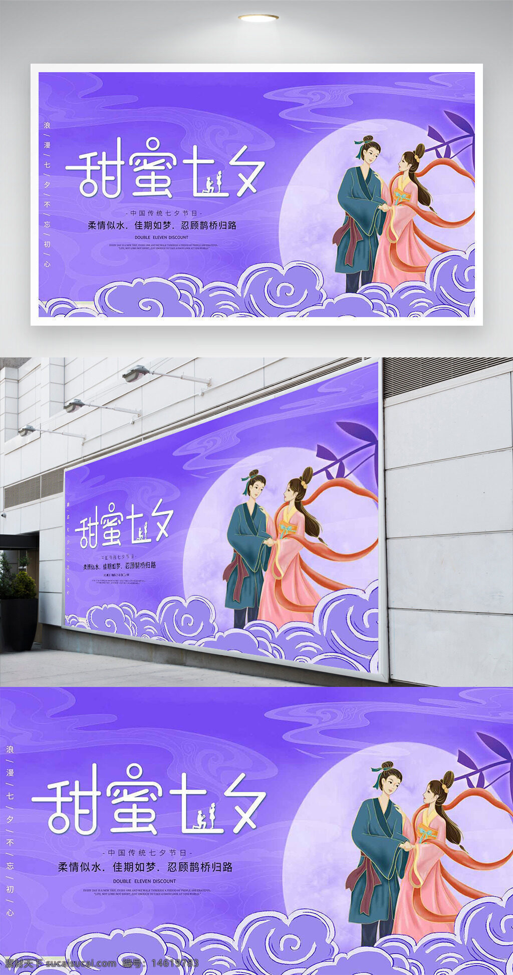 七夕節(jié) 牛郎織女 甜蜜愛情 節(jié)日展板 手繪插畫 紫色背景 傳統(tǒng)節(jié)日 浪漫主題 云紋設(shè)計 情侶形象 中國風 節(jié)日宣傳 愛情故事 展板設(shè)計 情人節(jié)