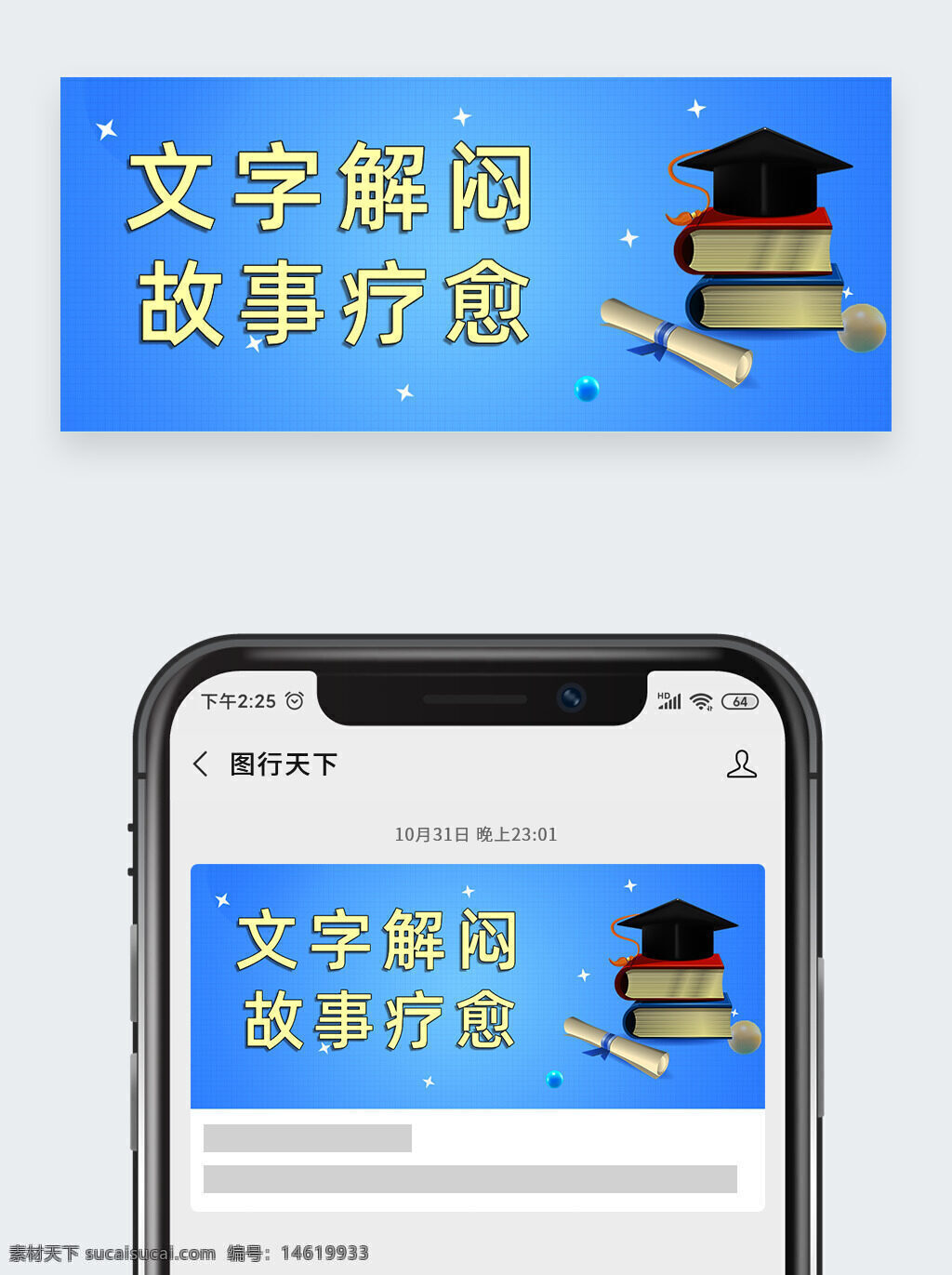 網(wǎng)頁界面設計 首頁設計 公眾號頭圖 教育主題 學習圖標 書籍插畫 學士帽圖案 文字解讀 故事療愈 藍色背景 知識傳播 清新風格