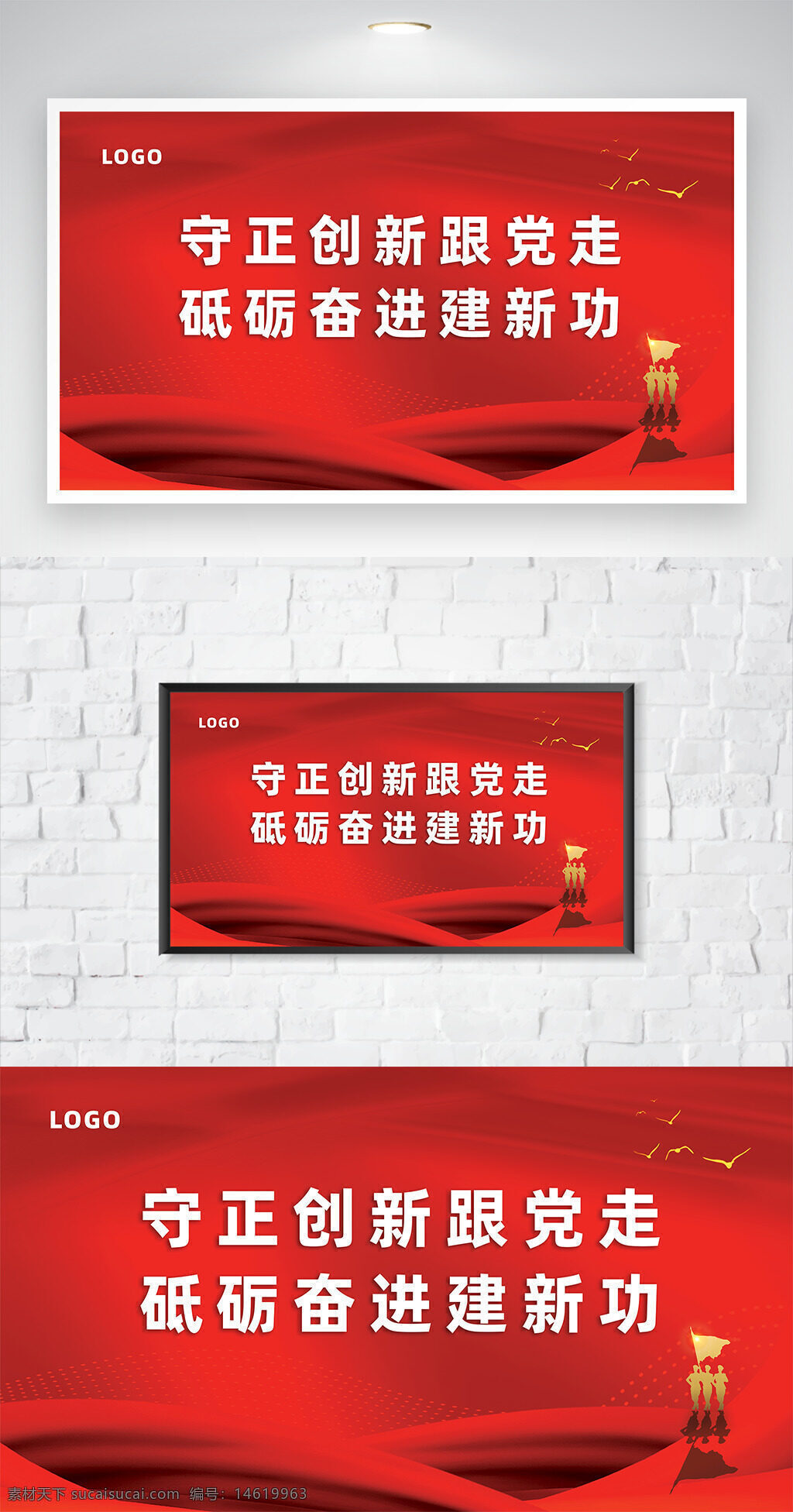 黨建展板 紅色背景 守正創(chuàng)新 砥礪奮進 展板設計 宣傳海報 勵志標語 創(chuàng)意設計 紅色主題 軍人剪影 和平鴿