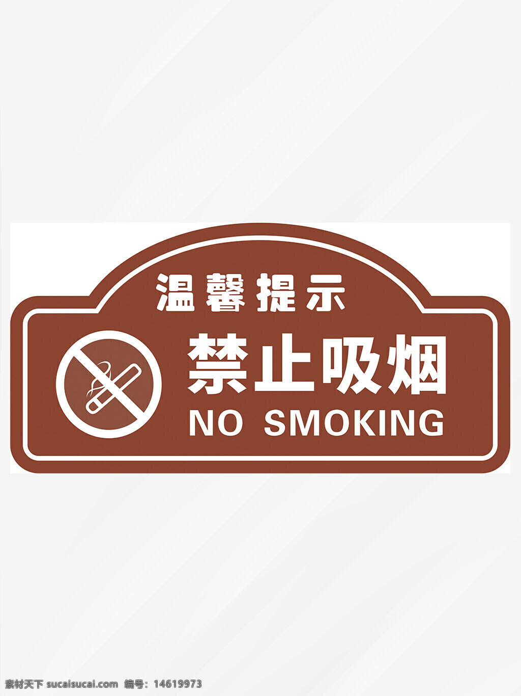 禁止吸煙 溫馨提示牌 室內(nèi)禁止吸煙 公共場(chǎng)所禁煙 吸煙區(qū)標(biāo)志 無(wú)煙區(qū)提示 禁煙標(biāo)識(shí) 健康提示牌 安全標(biāo)識(shí) 吸煙危害提示 禁煙公告牌 警示標(biāo)牌
