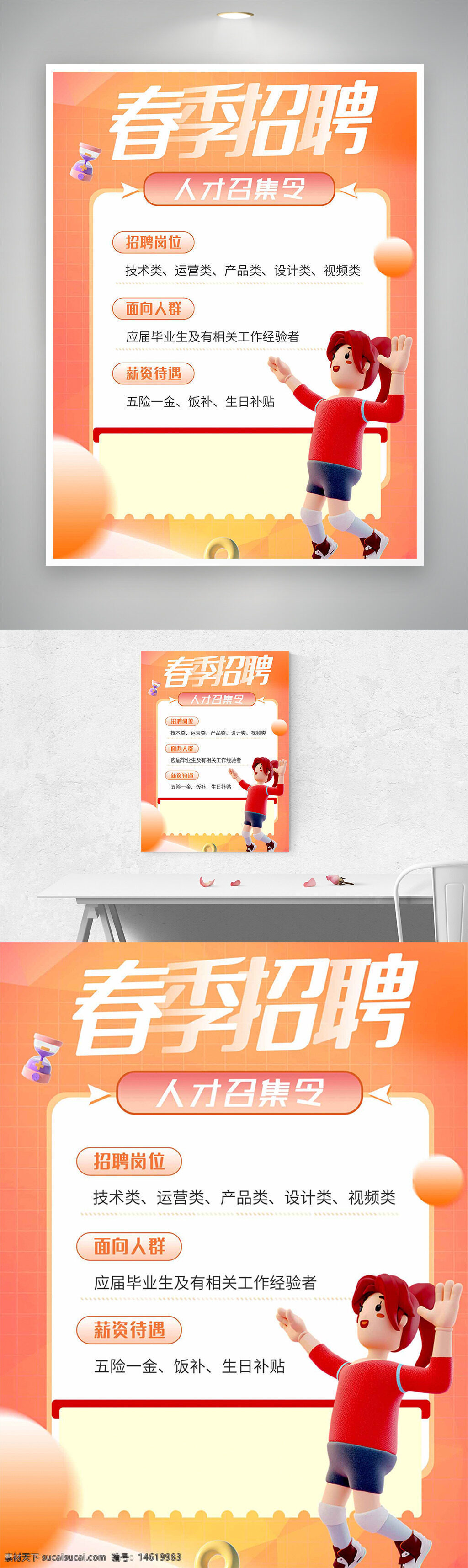 春季招聘 卡通插畫(huà) 橙色背景 招聘海報(bào) 人才招募 立體設(shè)計(jì) 創(chuàng)意海報(bào) 技術(shù)類(lèi)招聘 設(shè)計(jì)類(lèi)招聘 視頻類(lèi)招聘 運(yùn)營(yíng)類(lèi)招聘 產(chǎn)品類(lèi)招聘 福利待遇