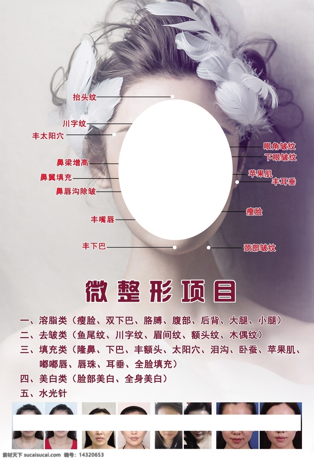 美容宣傳單 微整形 模特 美容 宣傳單 對比圖 dm宣傳單