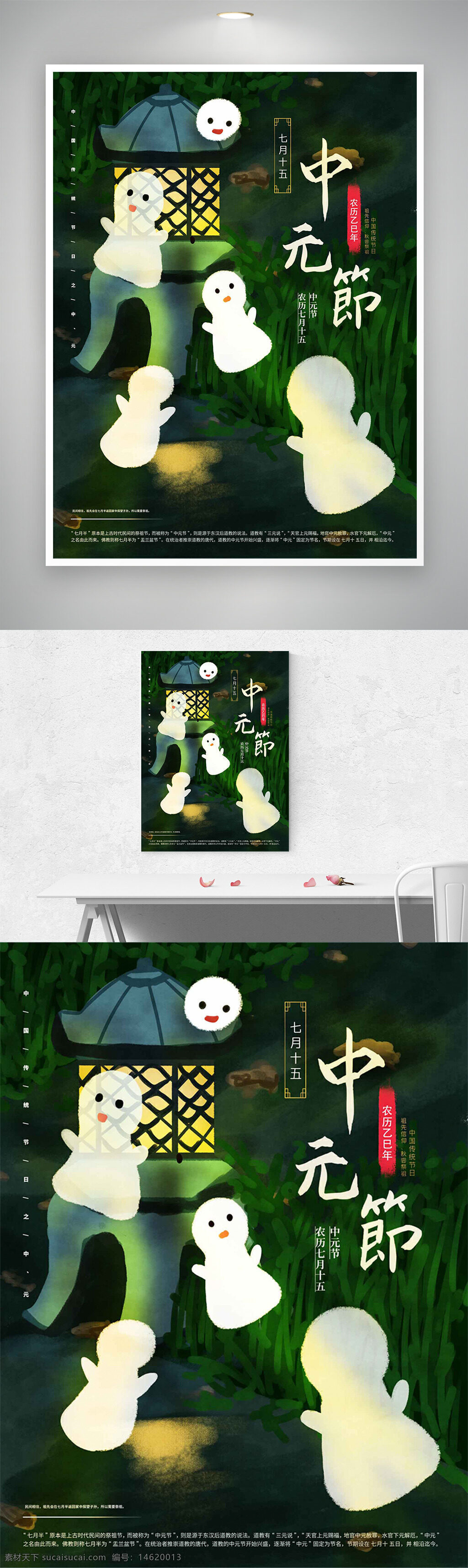 中元節(jié) 傳統(tǒng)節(jié)日 卡通幽靈 綠色背景 燈光效果 七月十五 節(jié)日海報 傳統(tǒng)文化 傳統(tǒng)習(xí)俗 祈福祭祖 藝術(shù)創(chuàng)意 節(jié)日宣傳