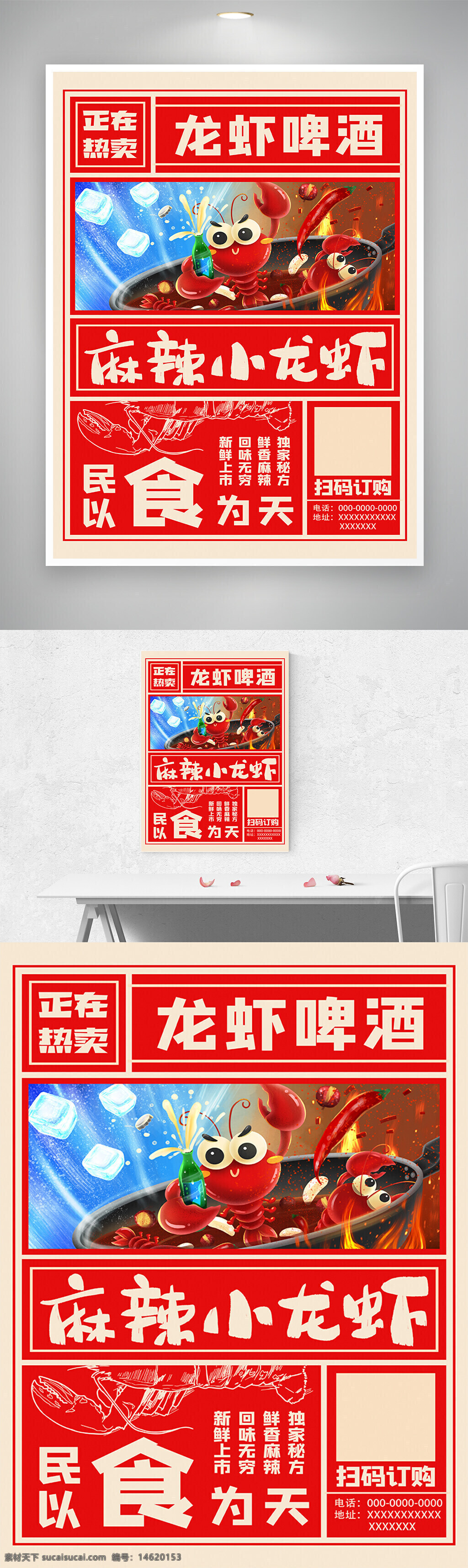復(fù)古海報(bào) 龍蝦啤酒 麻辣小龍蝦 美食廣告 熱銷推薦 創(chuàng)意設(shè)計(jì) 紅色主題 新鮮上市 獨(dú)家秘方 鮮香麻辣 回味無窮 掃碼訂購