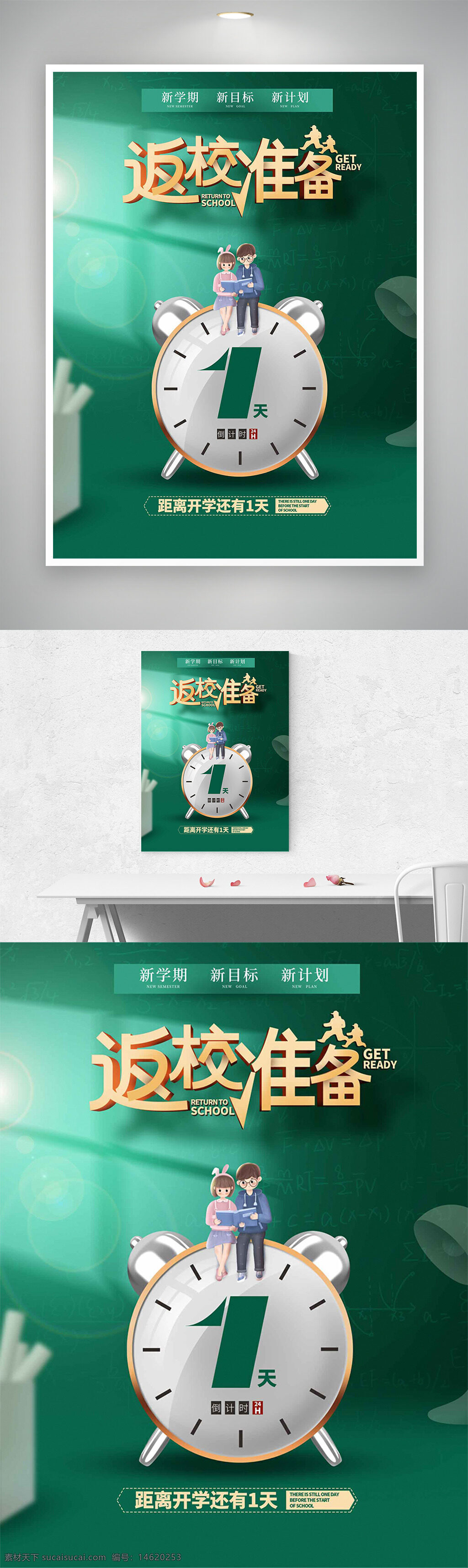 開學(xué)季 新學(xué)期 目標(biāo)計劃 綠色背景 插畫風(fēng)格 鬧鐘設(shè)計 倒計時 卡通學(xué)生 校園主題 回歸校園 海報設(shè)計 教育宣傳 創(chuàng)意廣告