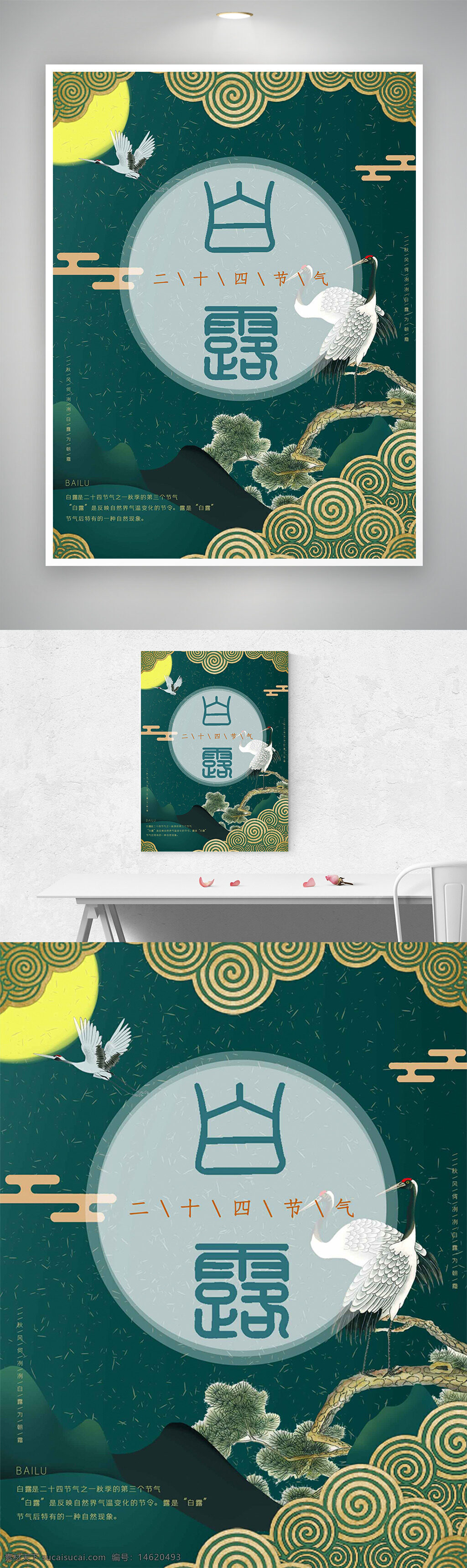 二十四節(jié)氣 白露 傳統(tǒng)文化 綠色背景 金色祥云 海報設計 創(chuàng)意設計 簡約風格 中國風 傳統(tǒng)節(jié)氣 秋季節(jié)氣 節(jié)氣宣傳 藝術插畫