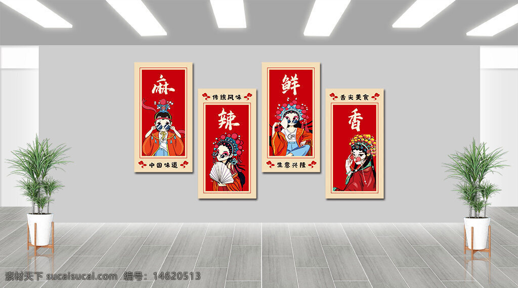 麻辣鮮香 中國味道 傳統(tǒng)風味 古典美食 京劇人物 川菜文化 創(chuàng)意設計 視覺藝術 手繪插畫 餐飲宣傳 中式風格 色彩搭配