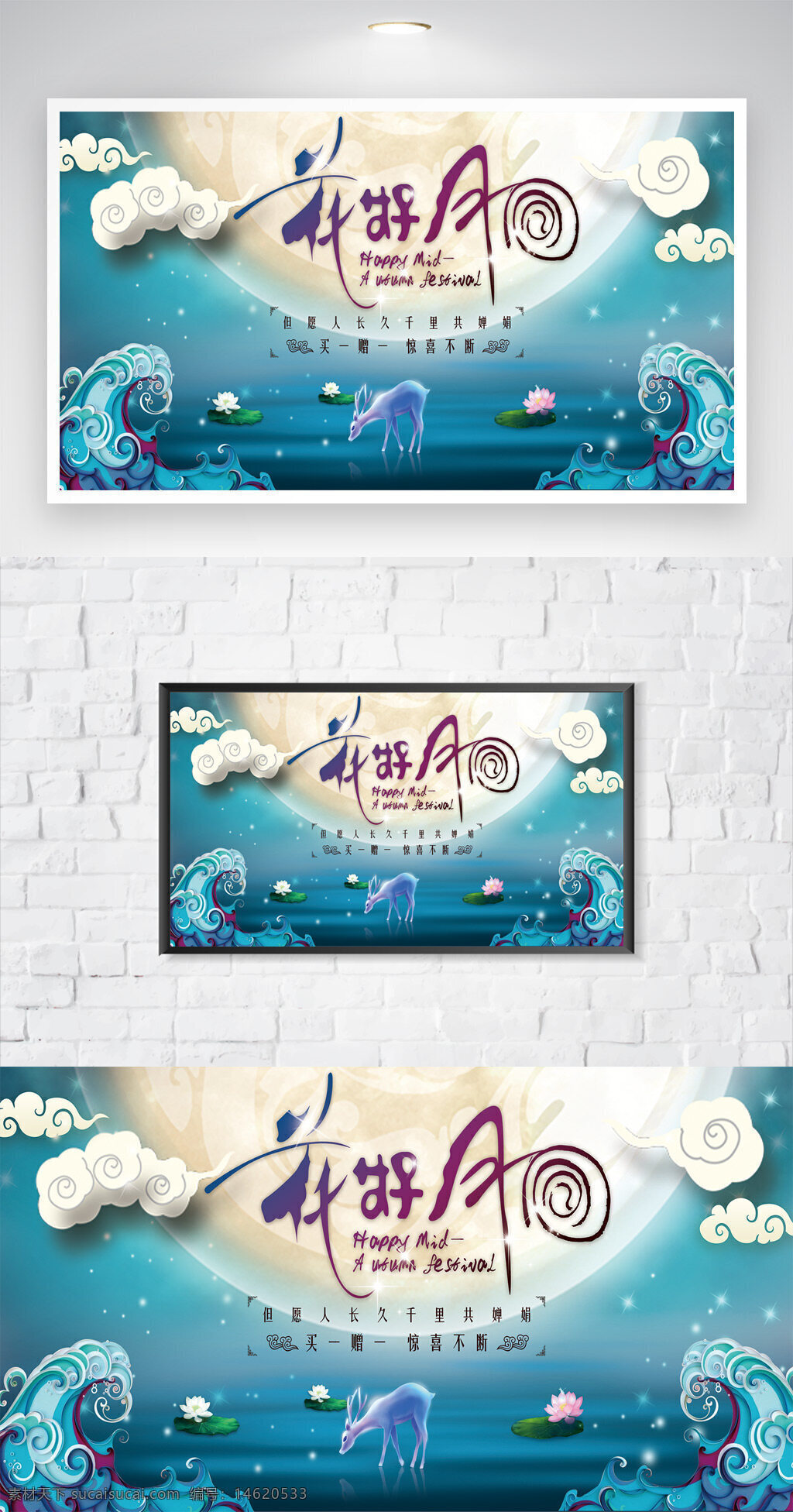 中秋節(jié) 海報設計 中式風格 花好月圓 月亮圖案 傳統(tǒng)節(jié)日 節(jié)日宣傳 嫦娥玉兔 團圓主題 水墨風格 祥云裝飾 月光氛圍 蓮花意境 促銷海報