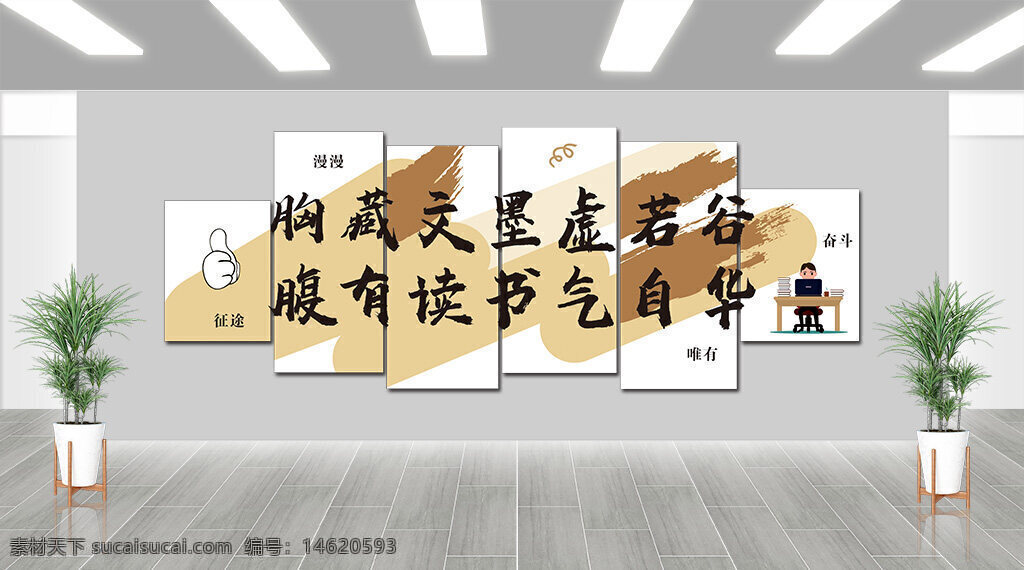 勵志文化墻 書香氣息 讀書文化 腹有詩書 自律成長 勤奮勵志 文化傳播 海報創(chuàng)意 正能量傳遞 書籍閱讀 文藝風格 教育理念 卡通插畫