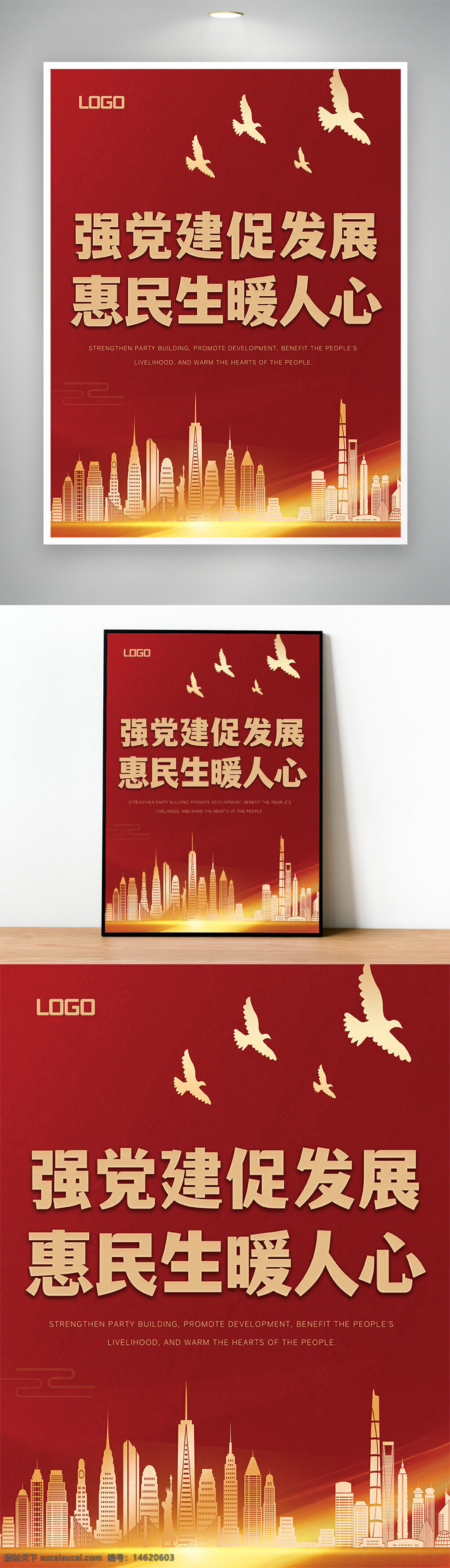 黨建海報(bào) 黨建設(shè)計(jì) 黨建宣傳 紅色背景 城市剪影 黨政文化 宣傳標(biāo)語 黨建活動 光效點(diǎn)綴 和平鴿 惠民政策