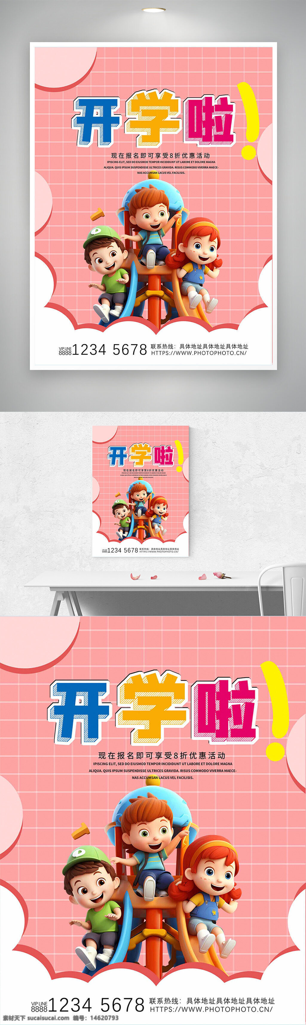 開(kāi)學(xué)季 卡通風(fēng)格 粉色主題 招生宣傳 教育培訓(xùn) 立體插畫(huà) 創(chuàng)意廣告 學(xué)校招生 幼兒園招生 課程推廣 活動(dòng)宣傳 優(yōu)惠活動(dòng)