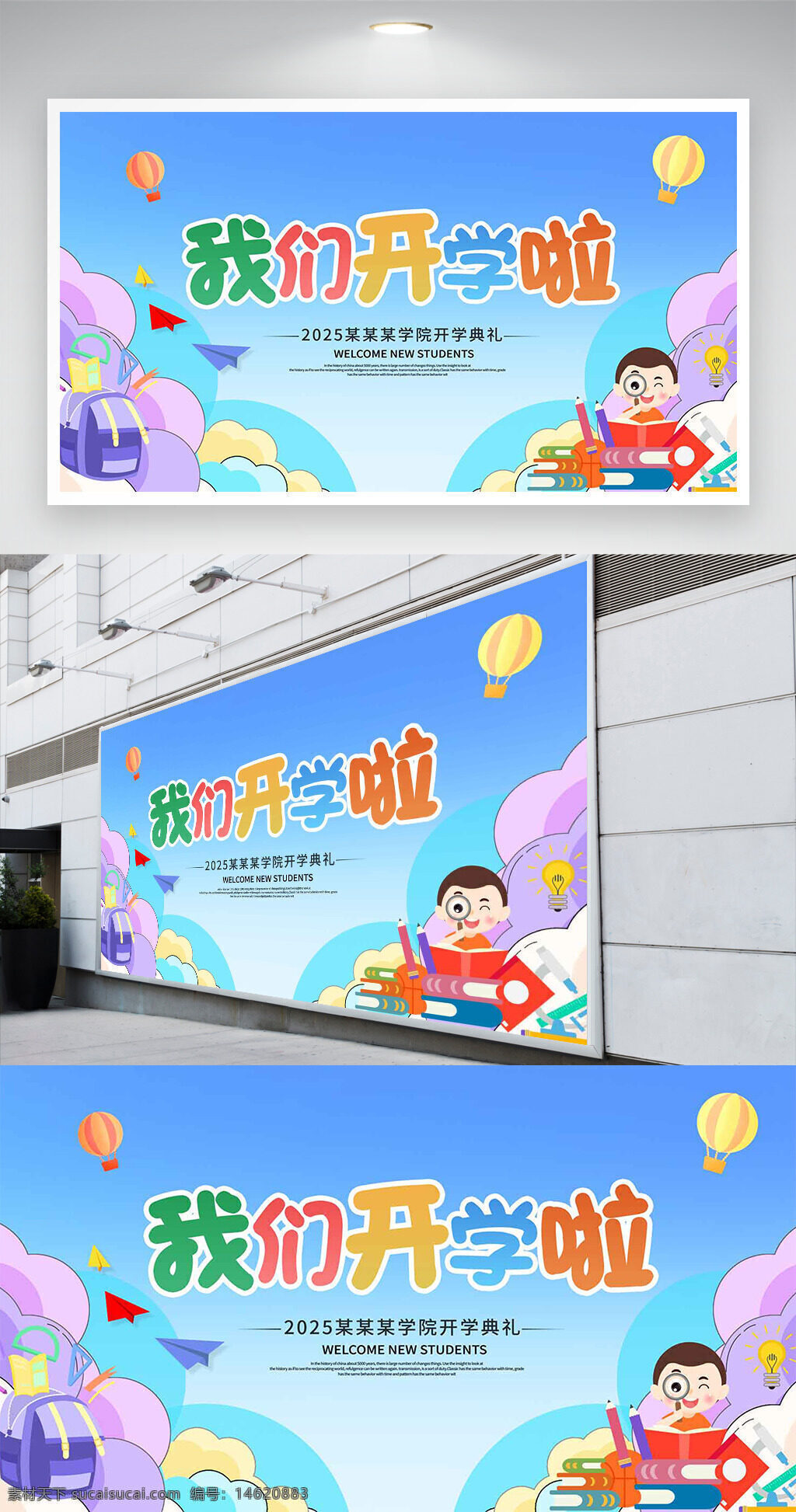 開學展板 卡通風格 童趣插畫 藍色背景 學校宣傳 歡迎新生 開學典禮 教育主題 氣球插畫 書本文具 云朵裝飾 學生用品 兒童插畫