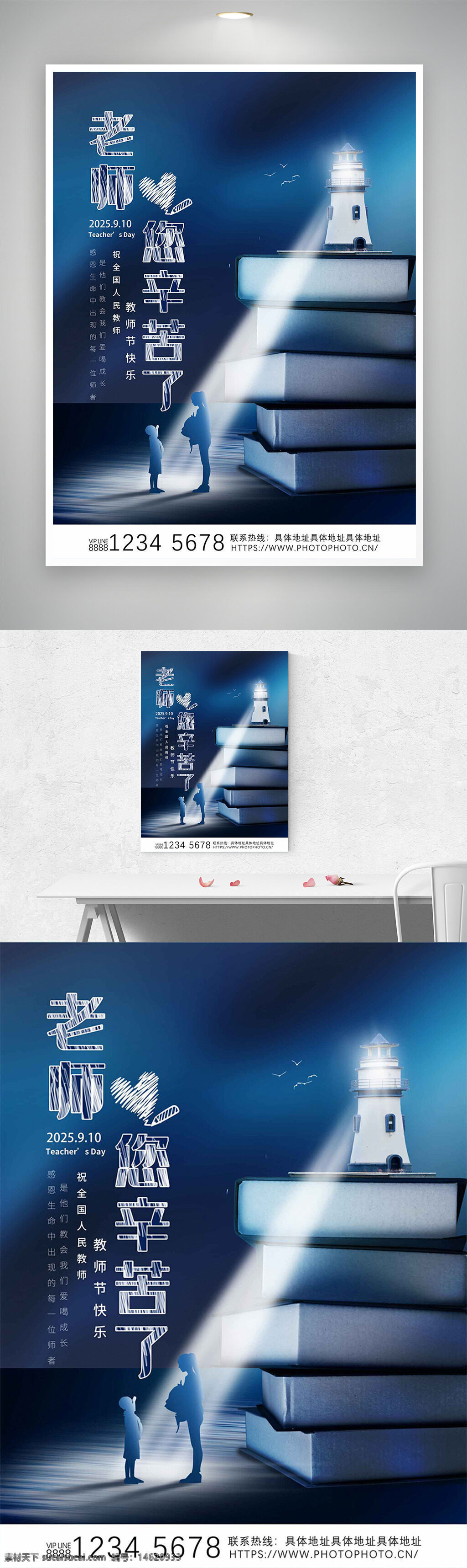 教師節(jié) 燈塔圖案 書本插畫 師恩似海 致敬教師 海報(bào)設(shè)計(jì) 簡(jiǎn)約風(fēng)格 大氣風(fēng)格 感恩教育 教師節(jié)祝福 創(chuàng)意設(shè)計(jì) 節(jié)日海報(bào)