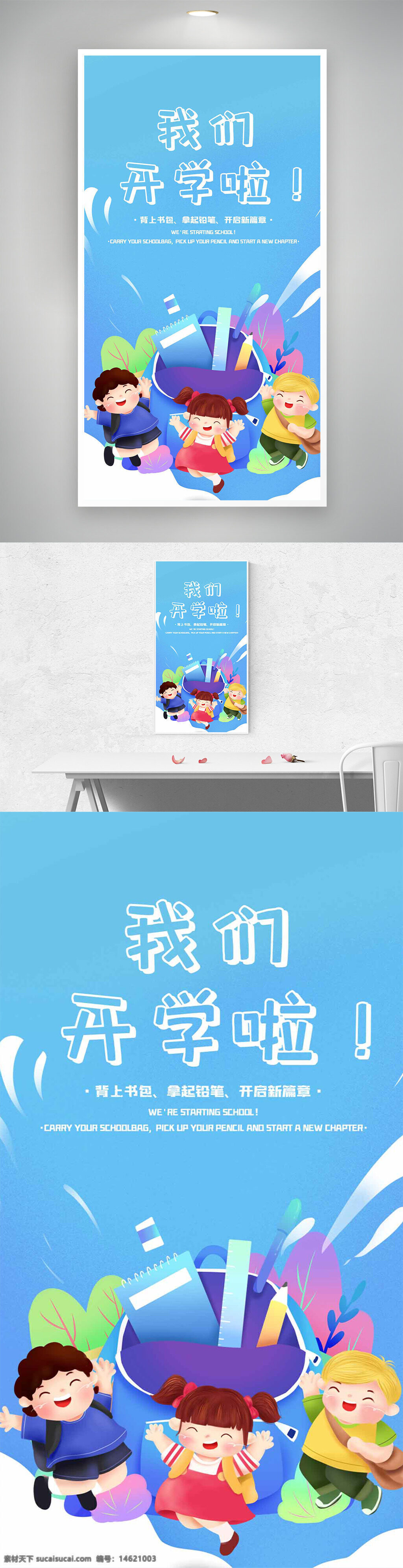 開(kāi)學(xué)季 卡通插畫(huà) 學(xué)生海報(bào) 簡(jiǎn)約設(shè)計(jì) 藍(lán)色主題 文具插畫(huà) 書(shū)包圖案 兒童主題 歡快氛圍 教育宣傳 幼兒插畫(huà) 創(chuàng)意海報(bào)