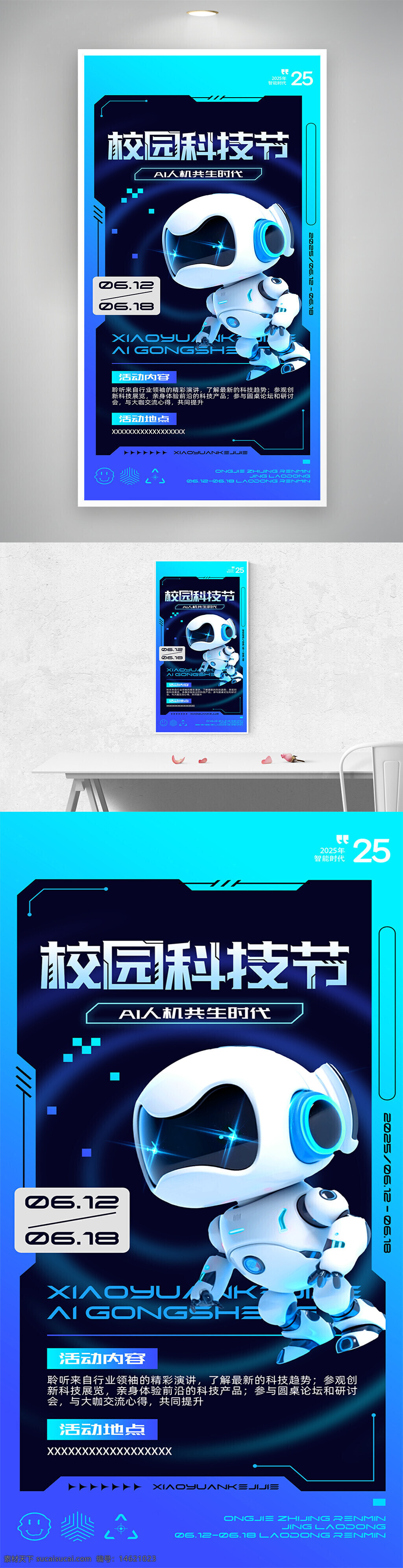 校園科技節(jié) 機(jī)器人 科技海報(bào) 未來(lái)科技 ai技術(shù) 人工智能 科技創(chuàng)新 活動(dòng)宣傳 科技展覽 創(chuàng)意設(shè)計(jì) 科技產(chǎn)品 校園活動(dòng) 科技教育 智能時(shí)代
