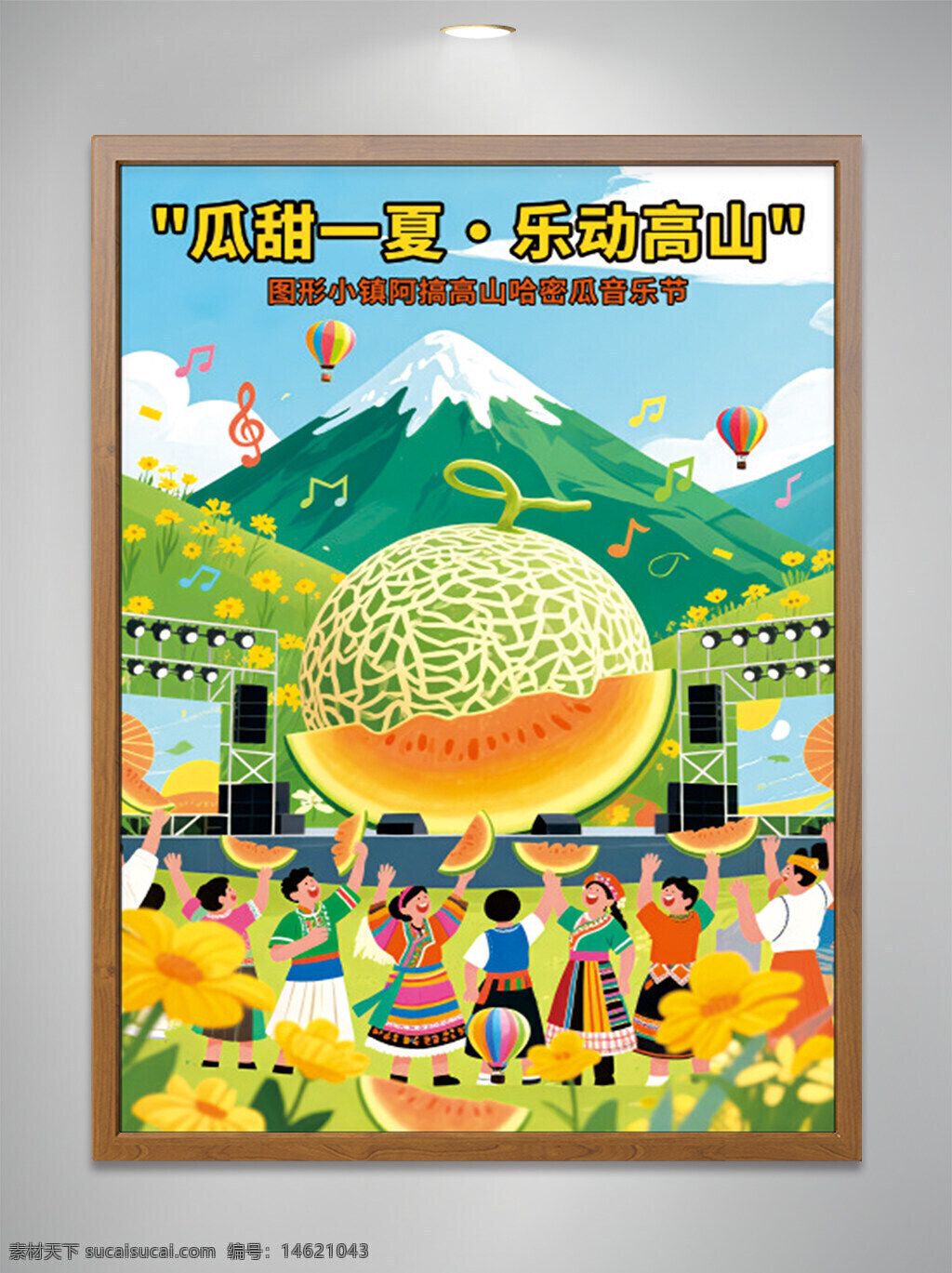 瓜甜一夏 樂動(dòng)高山 音樂節(jié) 哈密瓜 熱氣球 民族服飾 夏季活動(dòng) 水果插畫 創(chuàng)意設(shè)計(jì) 節(jié)慶海報(bào) 慶典活動(dòng) 鄉(xiāng)村旅游 手繪風(fēng)格 扁平插畫