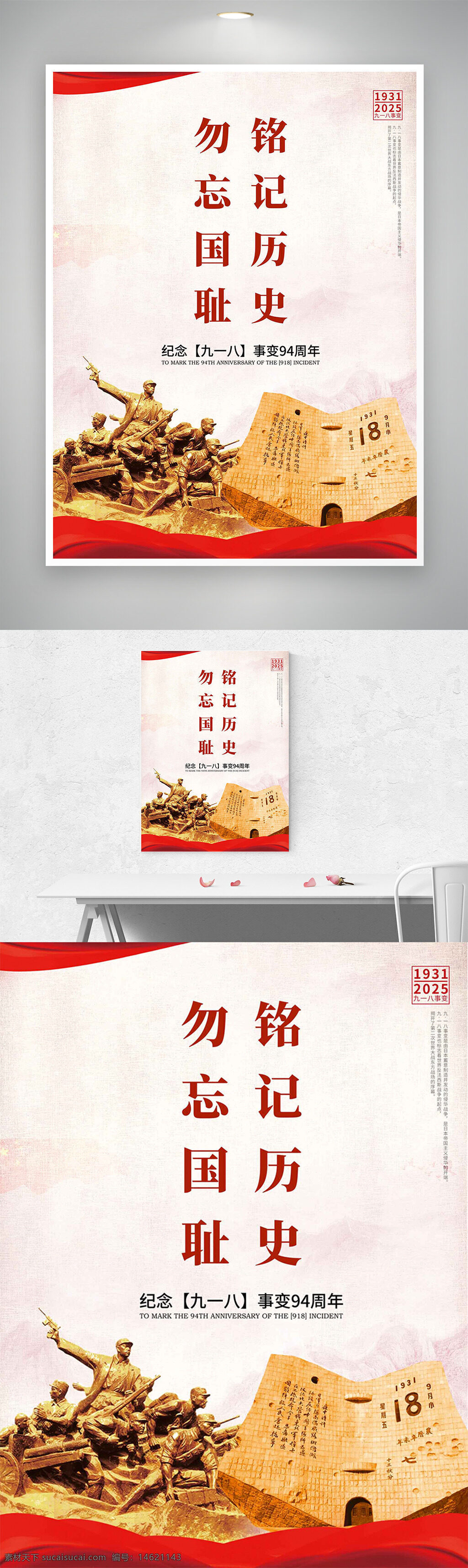 九一八事變 勿忘國(guó)恥 銘記歷史 抗日戰(zhàn)爭(zhēng) 紀(jì)念活動(dòng) 愛(ài)國(guó)主義 愛(ài)國(guó)教育 軍人形象 紅色主題 民族復(fù)興 紅飄帶 國(guó)恥教育 紀(jì)念九一八
