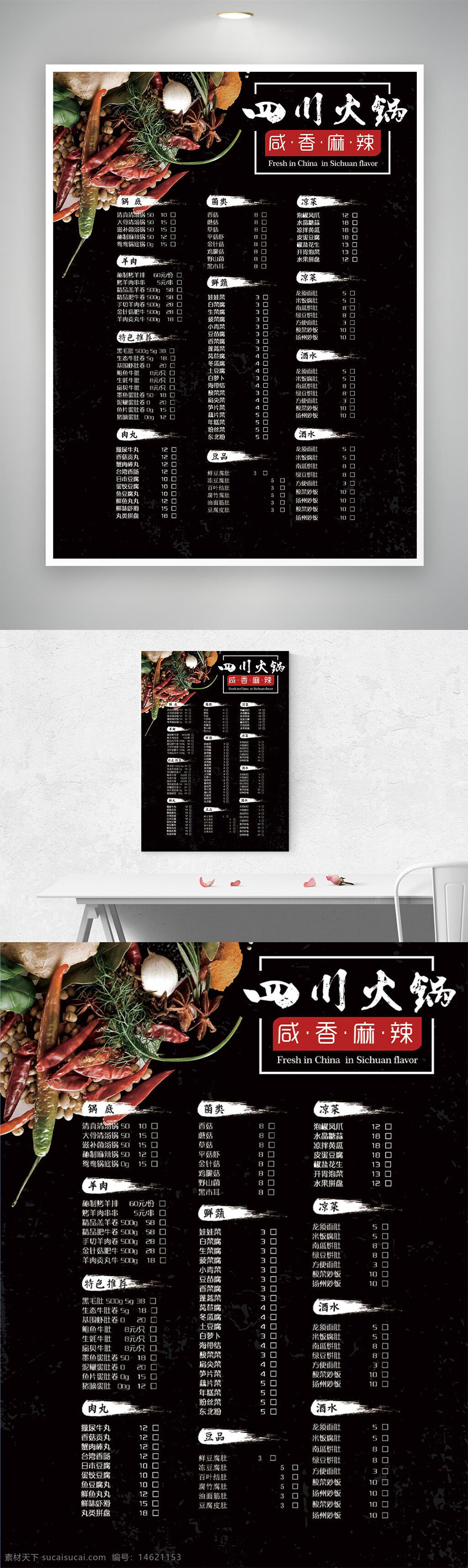 四川火鍋 火鍋菜單 咸香麻辣 黑色背景 極簡設(shè)計 美食菜單 菜譜設(shè)計 火鍋食材 川菜風(fēng)味 麻辣鍋底 中式菜單 餐飲設(shè)計 美食文化