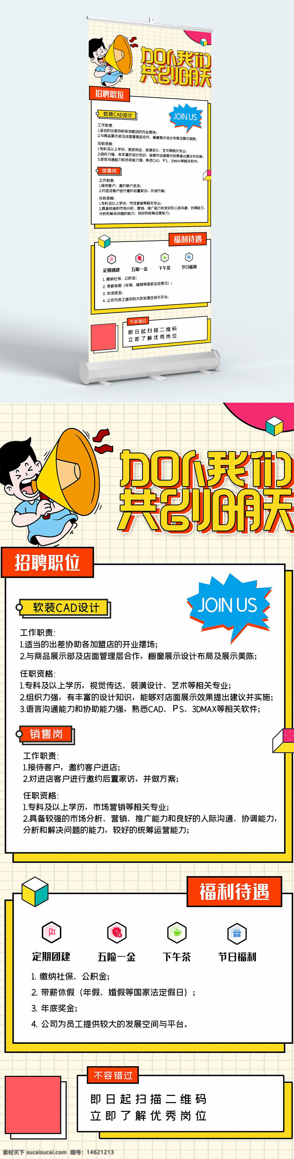 招聘展架 卡通插畫(huà) 手繪風(fēng)格 招聘易拉寶 展板設(shè)計(jì) 明亮配色 創(chuàng)意設(shè)計(jì) 崗位招聘 福利待遇 企業(yè)招聘 員工招聘 展架設(shè)計(jì)
