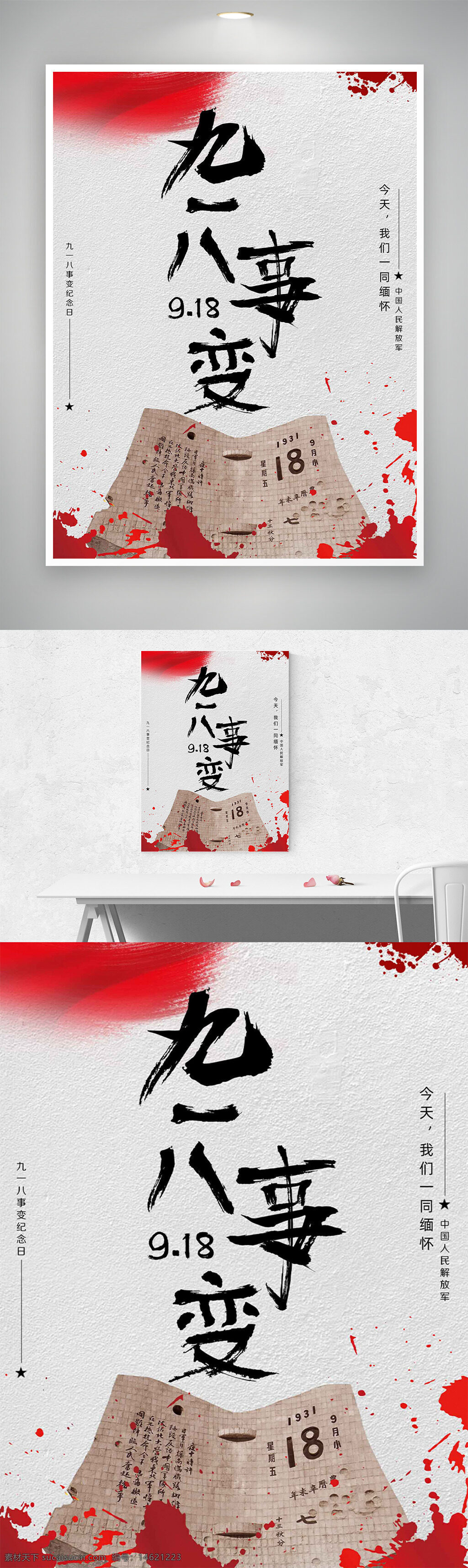 九一八事變 紀念日 歷史事件 抗日戰(zhàn)爭 愛國主義 紅色主題 簡約設(shè)計 海報設(shè)計 沉痛追憶 民族復興 歷史教育 歷史記憶