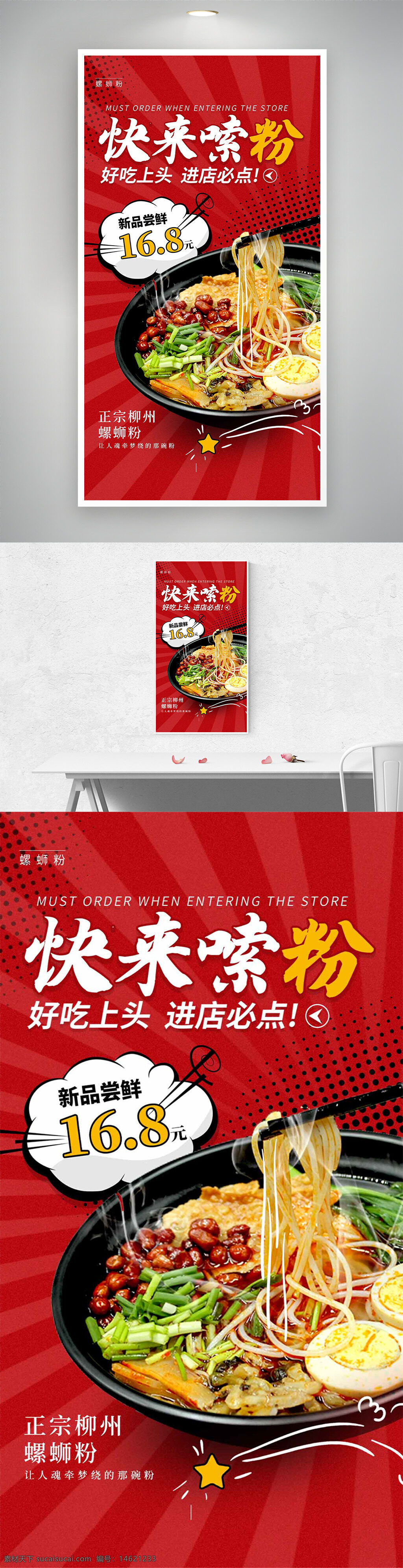 螺螄粉 柳州螺螄粉 美食海報 餐飲宣傳 紅色背景 新品推薦 美食廣告 食物攝影 中式美食 招牌菜 熱銷產(chǎn)品 餐飲海報