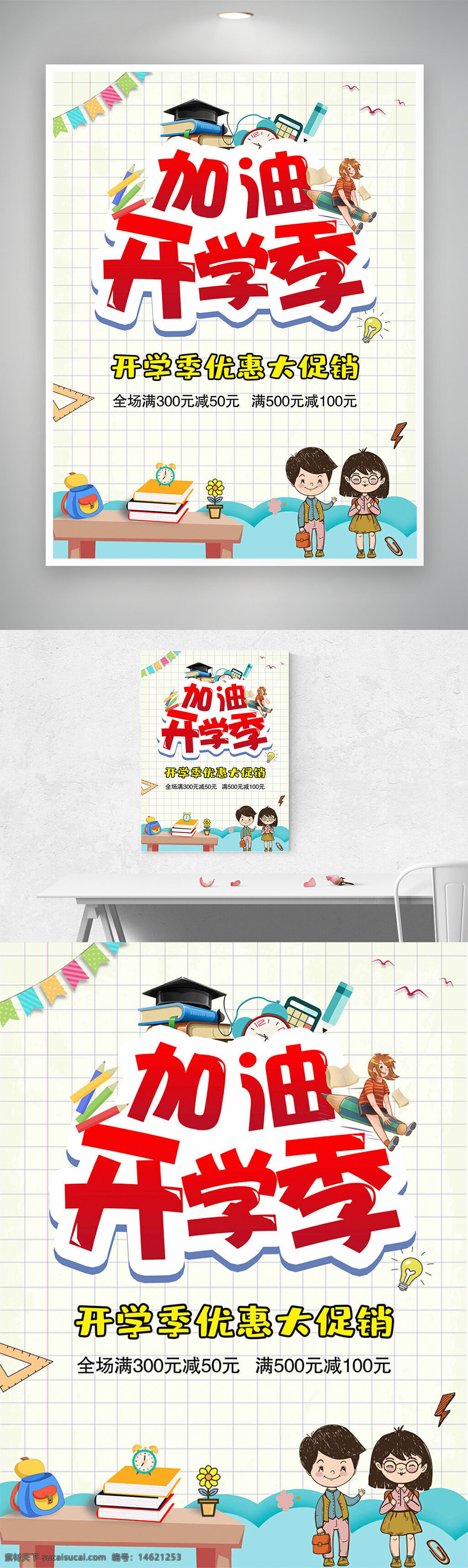開學(xué)季 促銷海報 卡通插畫 簡約風(fēng)格 文具促銷 學(xué)習(xí)用品 校園風(fēng) 特價活動 促銷優(yōu)惠 滿減活動 創(chuàng)意設(shè)計 廣告宣傳