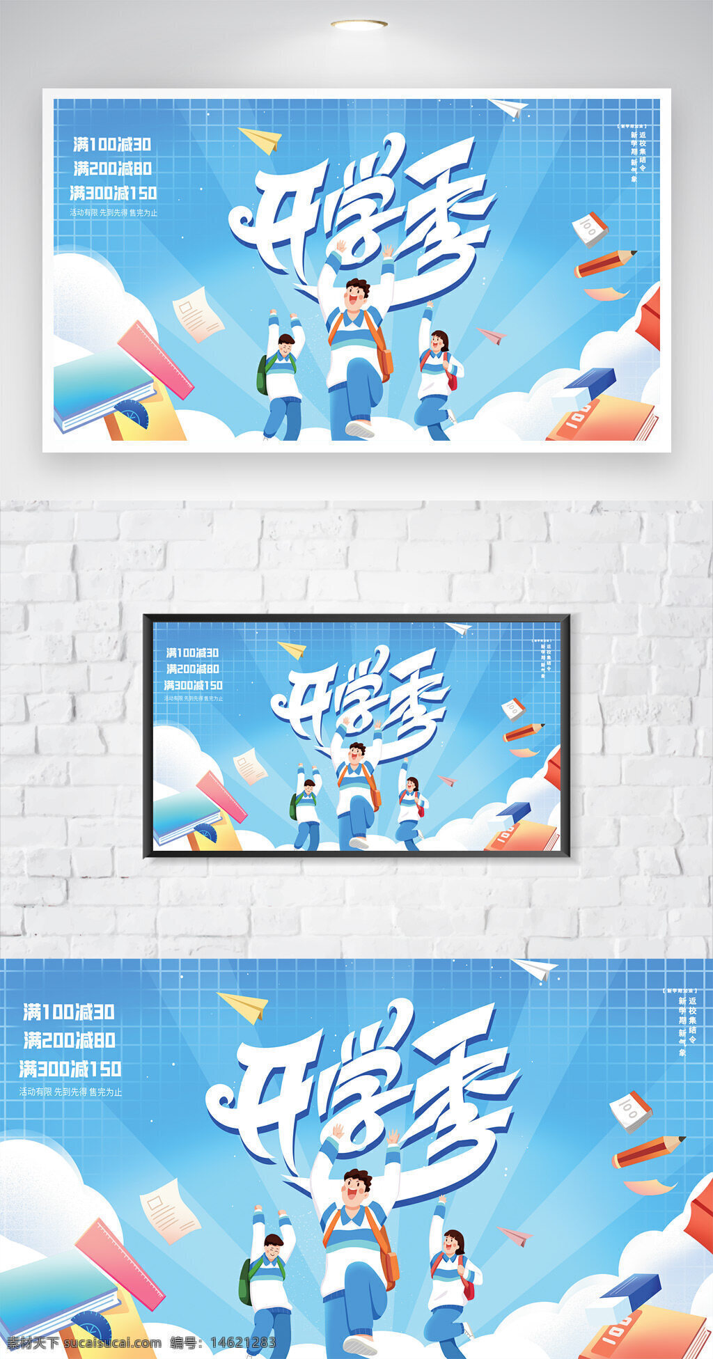開學(xué)季 開學(xué)典禮 藍(lán)天白云 學(xué)習(xí)用品 書本插畫 學(xué)生背包 校園生活 文具促銷 開學(xué)活動 卡通插畫 學(xué)生形象 扁平風(fēng)格