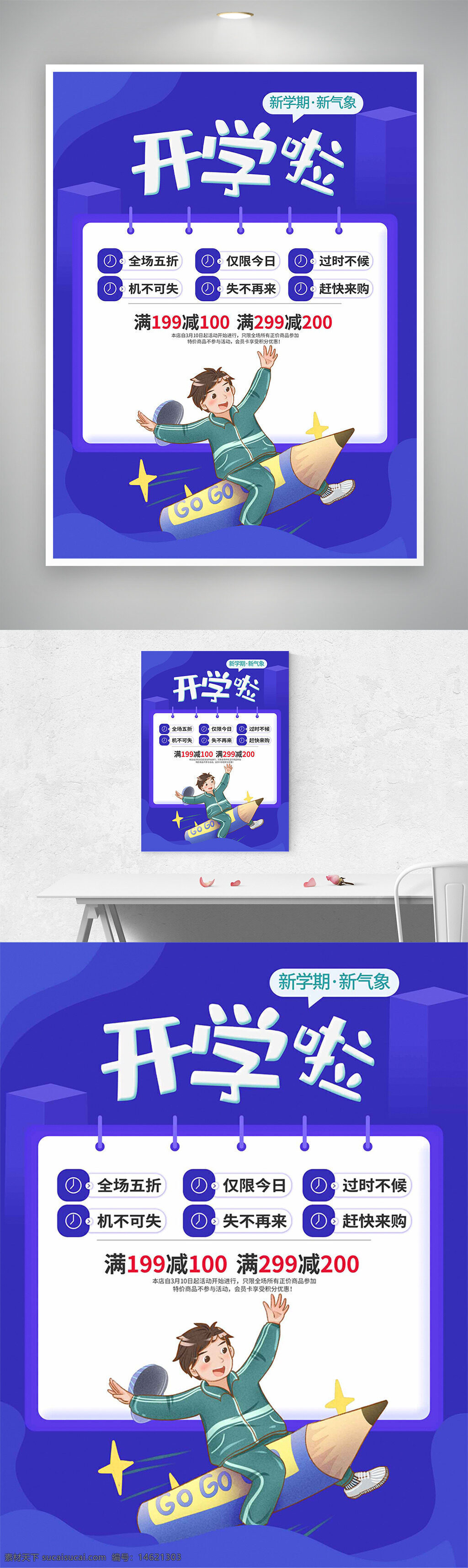 開學促銷 新學期 手繪插畫 紫色背景 學生主題 折扣活動 滿減優(yōu)惠 限時折扣 優(yōu)惠折扣 促銷廣告 學習用品 限時搶購 卡通風格
