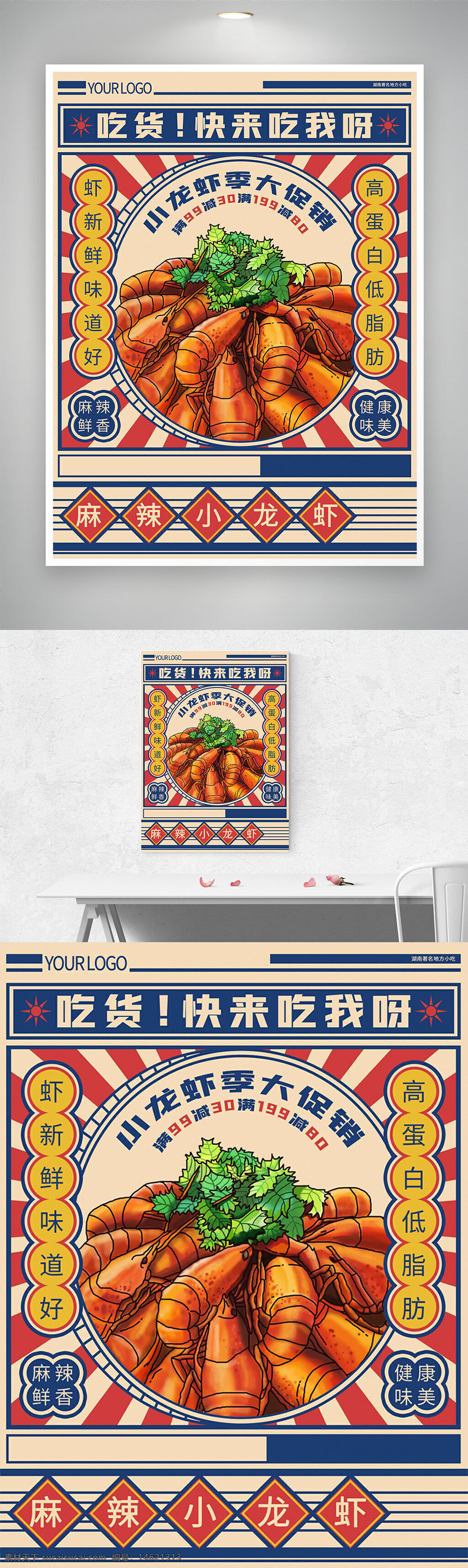 美食海報 小龍蝦促銷 麻辣小龍蝦 手繪風(fēng)格 創(chuàng)意設(shè)計 促銷廣告 鮮香美味 健康低脂 高蛋白食品 蝦類美食 麻辣鮮香