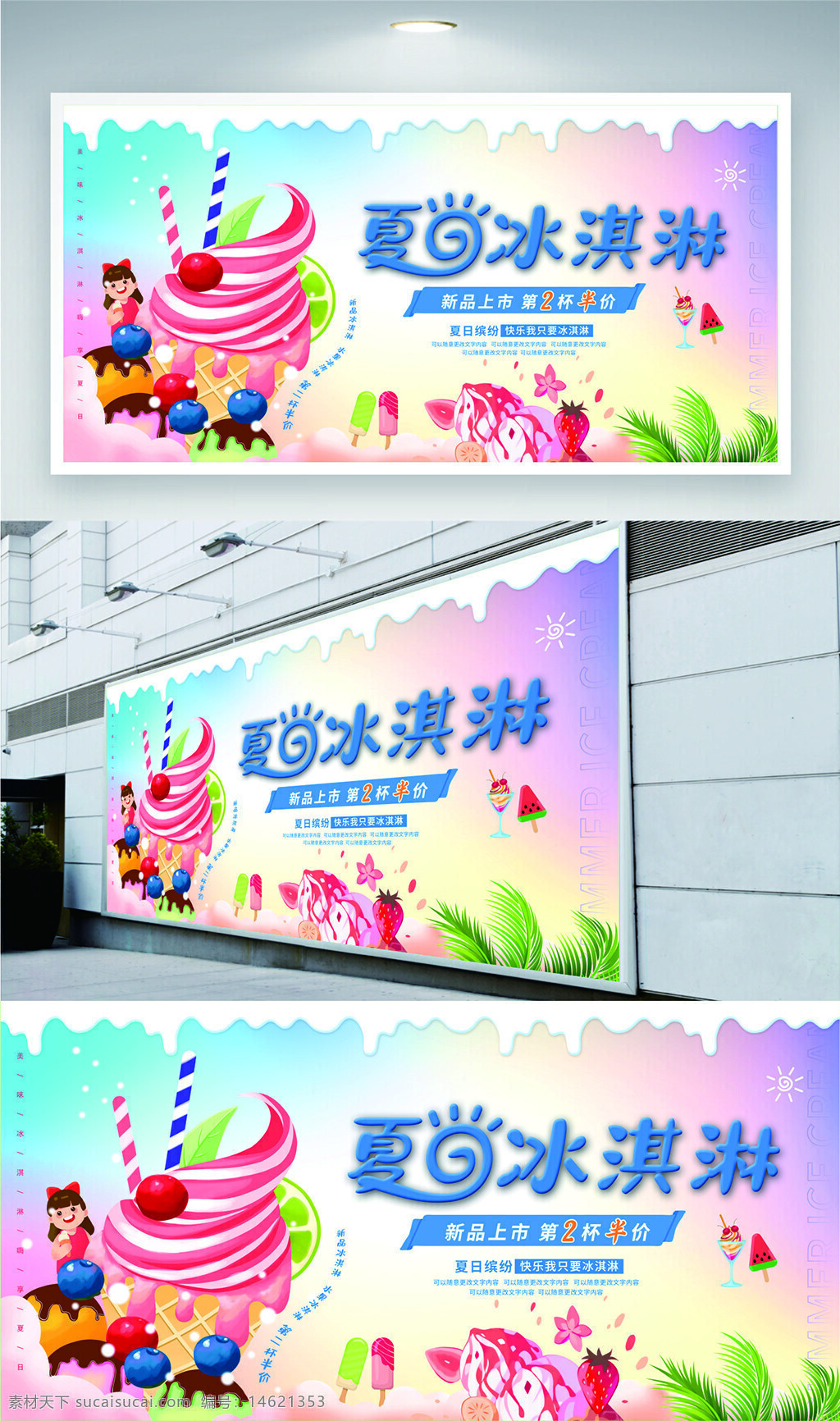 夏日冰淇淋 創(chuàng)意設計 夏季促銷 甜品宣傳 清涼主題 卡通風格 夏季新品 炫彩背景 清爽美食 特價活動 新品上市