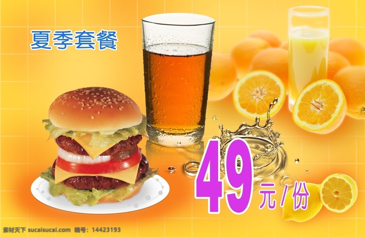 菜單菜譜 菜單模板 底紋 廣告設(shè)計(jì)模板 漢堡包 美食 美食廣告 廣告 模板下載 飲料 檸檬 美味 模板 源文件 psd源文件 餐飲素材