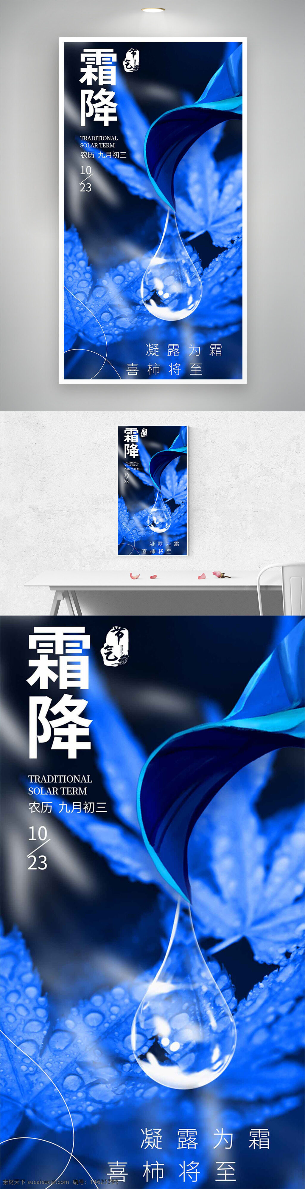 霜降 節(jié)氣宣傳 藍(lán)色主題 傳統(tǒng)文化 二十四節(jié)氣 秋季主題 創(chuàng)意設(shè)計(jì) 秋天意境 秋季視覺 露珠圖案 季節(jié)更替 文化傳承